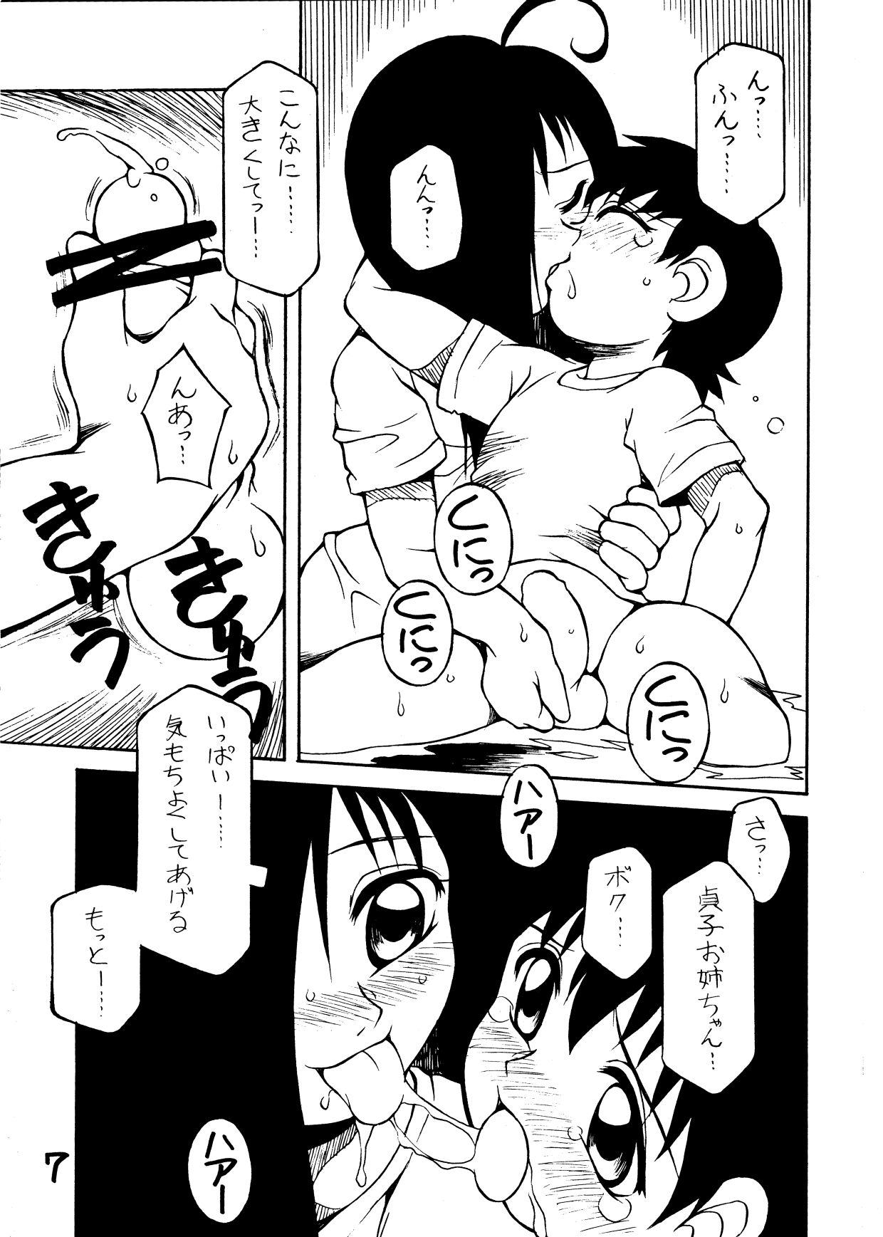 (C67) [Nagumoya (Yaeda Nagumo)] Amagi Goe (The Ring) page 6 full