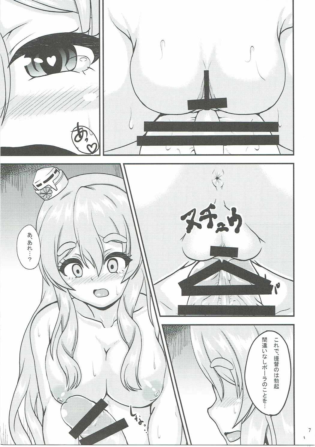 (Gunreibu Shuho & Houraigekisen! Yo-i! Goudou Enshuu 4Senme) [Tropical Sudachi (Shougeki no Hirayama)] Pola to Ippatsu Dou desu ka? (Kantai Collection -KanColle-) page 8 full