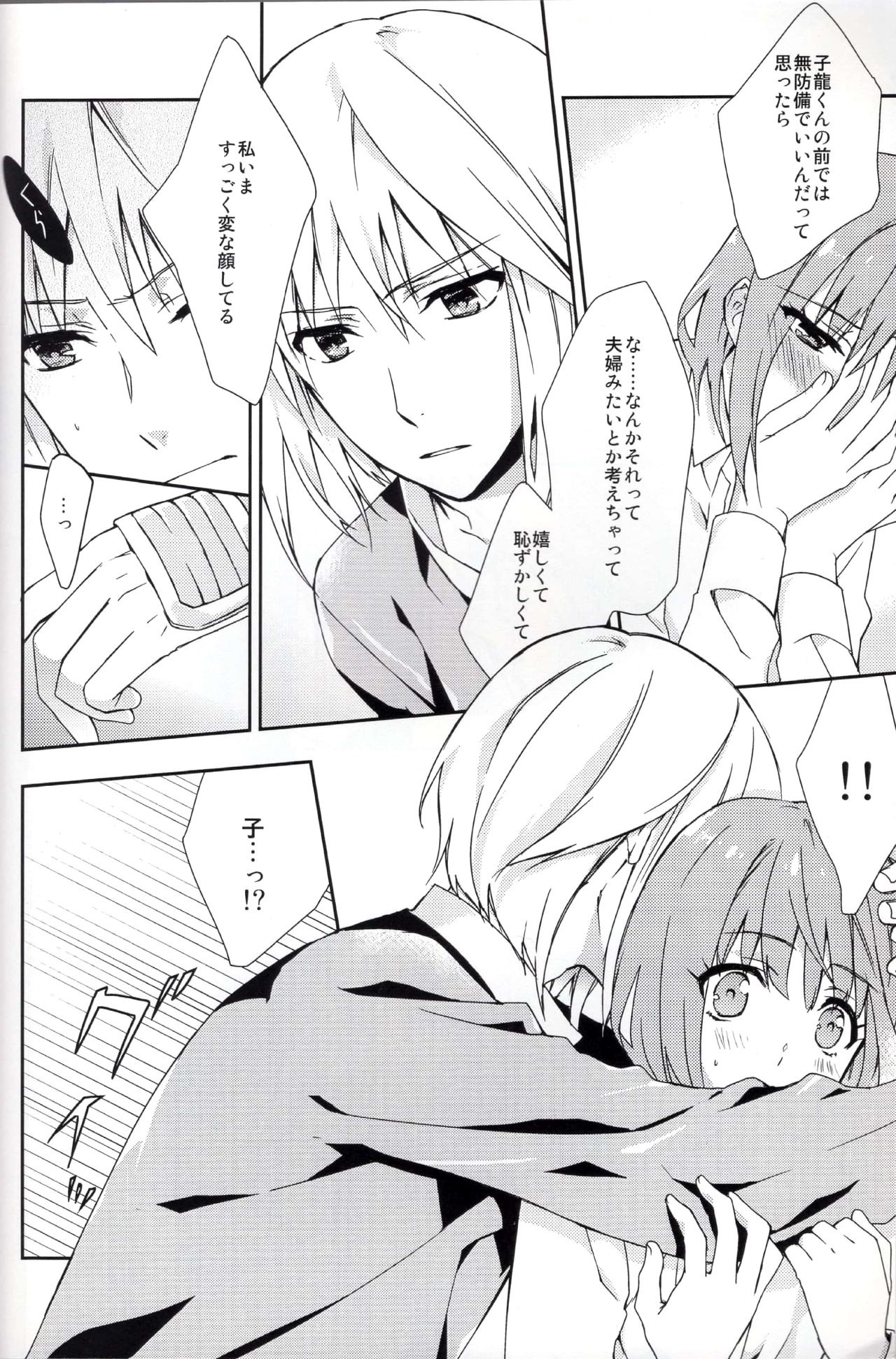 (Love Collection 2013) [Kinkai (Eight Linda)] Koi to Maboroshi (Sangoku Rensenki) page 10 full