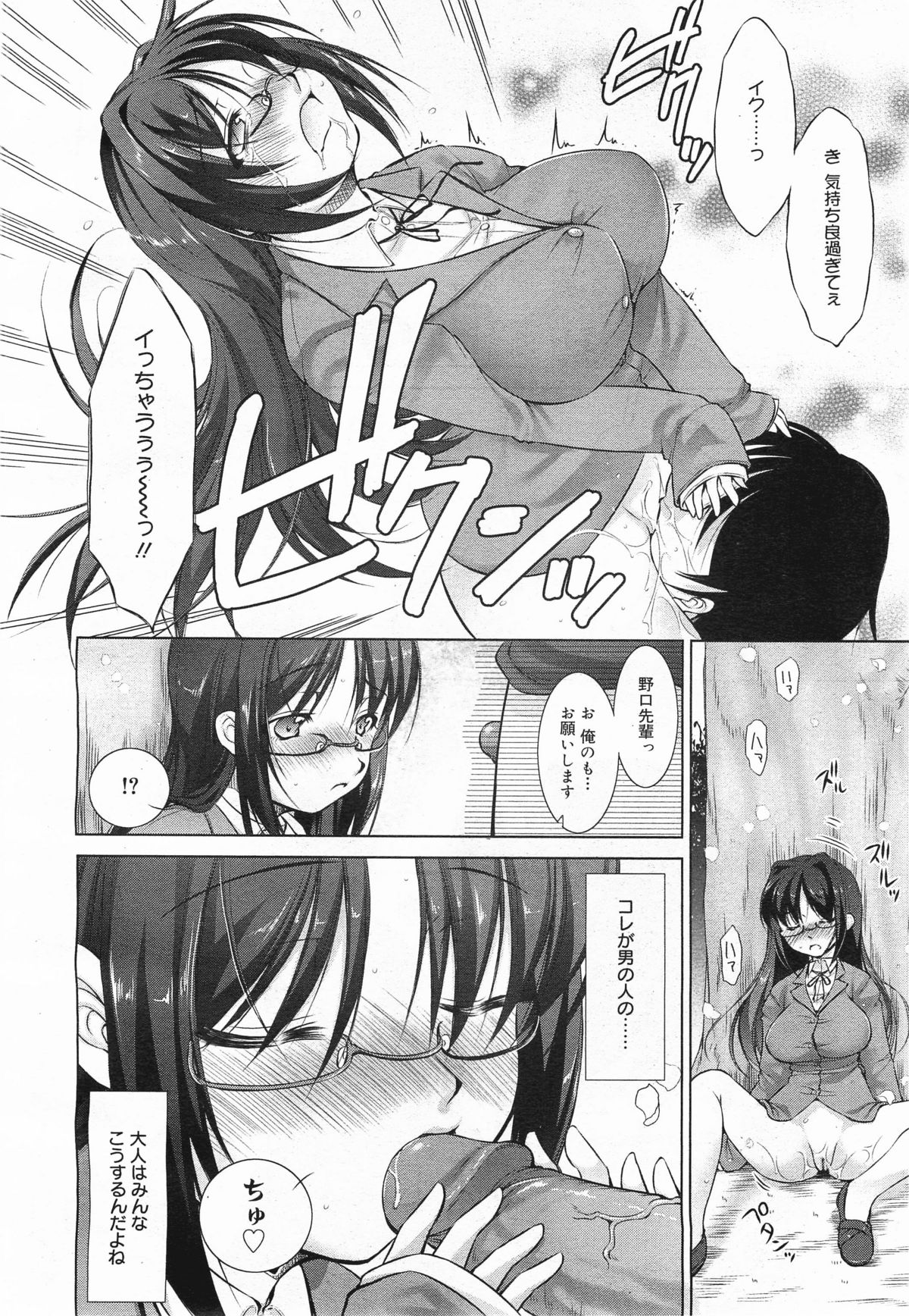 COMIC Megamilk 2011-05 Vol. 11 page 22 full