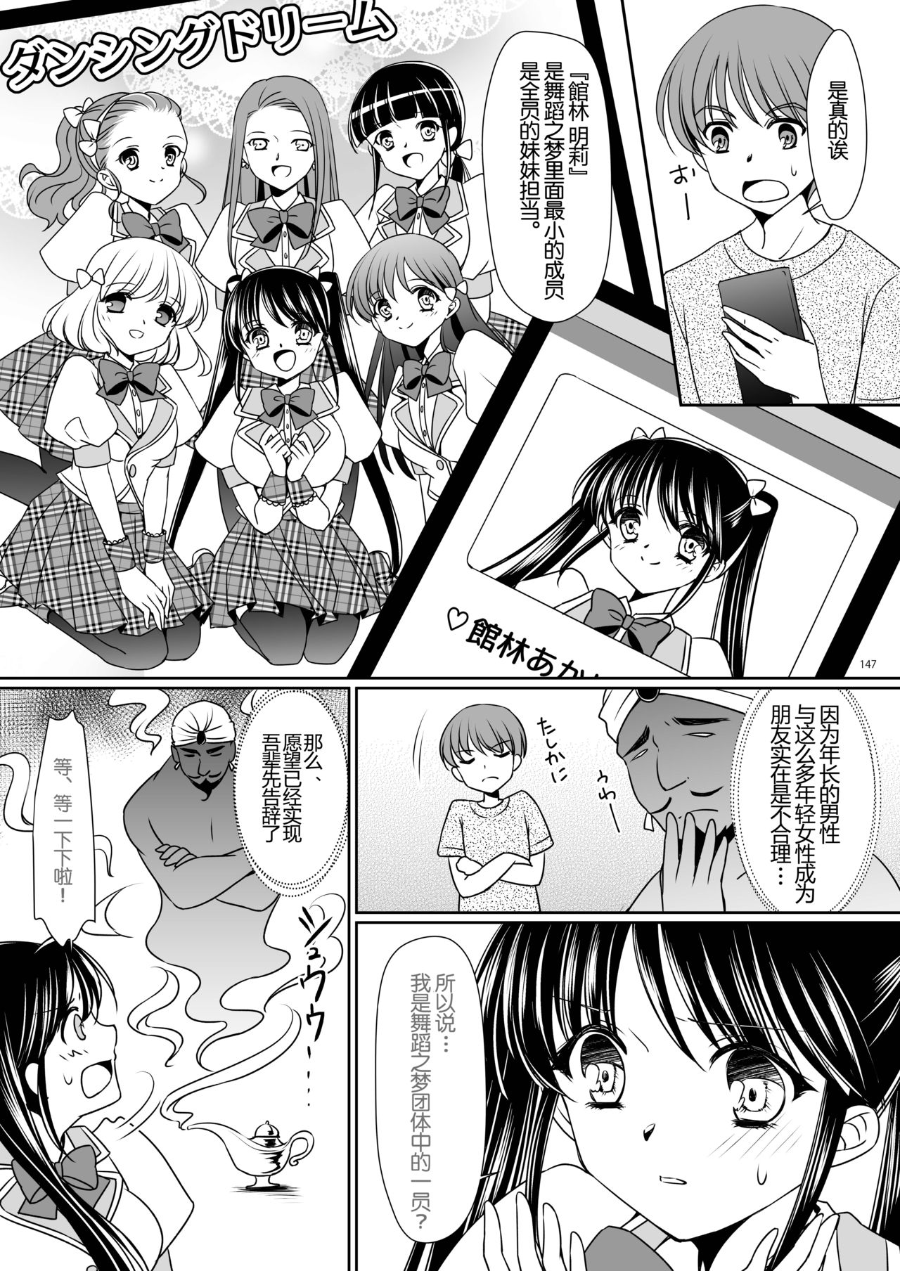 [TSF no F (Kagura Kurumi)] Imouto Aidoraizu (TSF no F no Hon Sono 3 no D) [Chinese] [70DAYS个人汉化] page 5 full