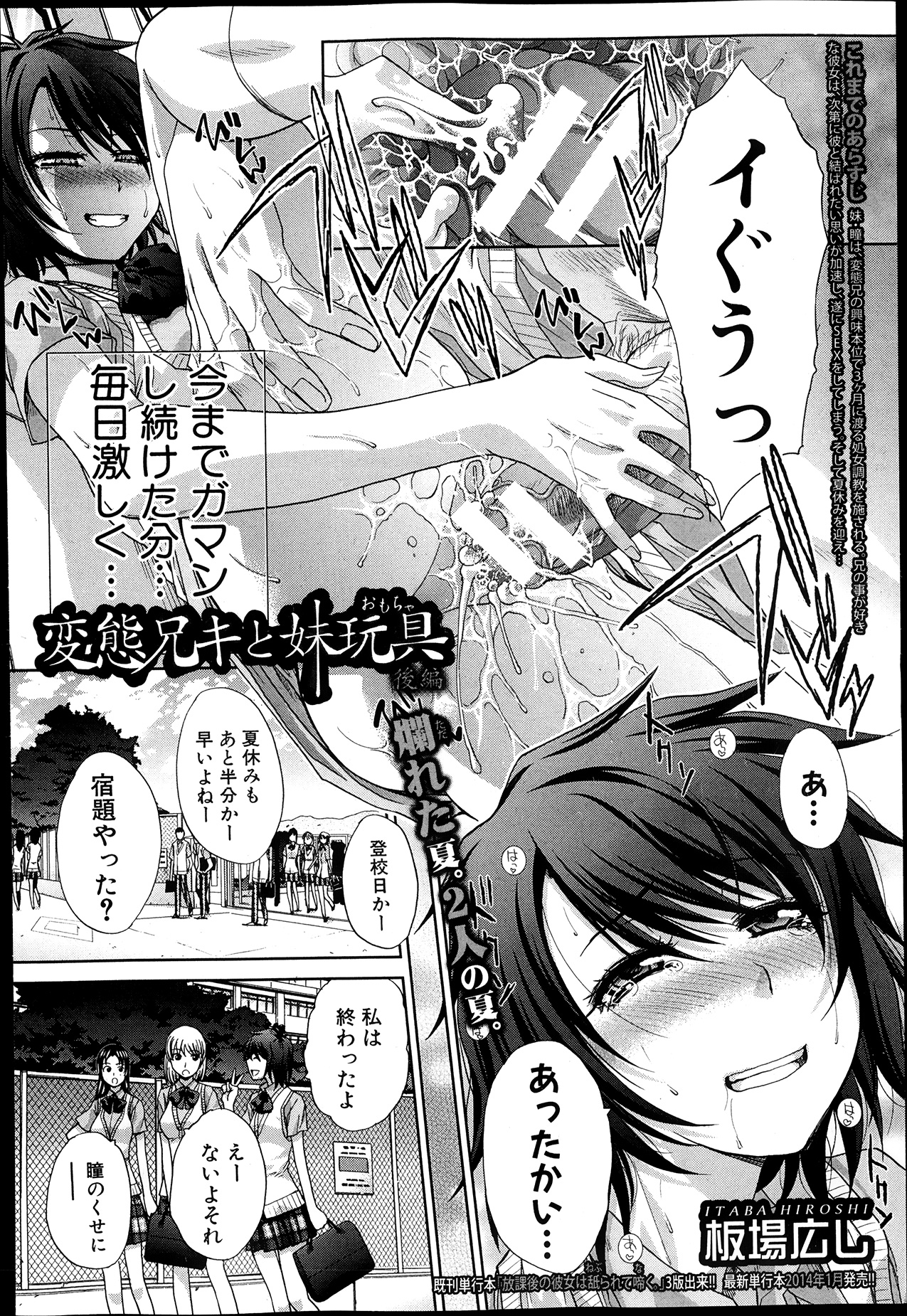 [Itaba Hiroshi] Hentai Aniki to Imouto Omocha Ch.1-3 page 50 full