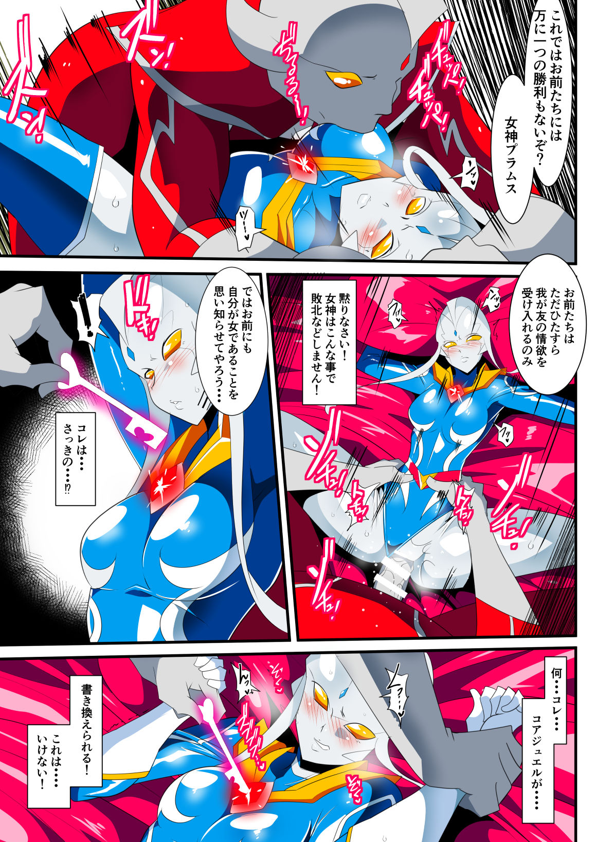 [Warabimochi] Ginga no Megami Netise IX (Ultraman) page 11 full
