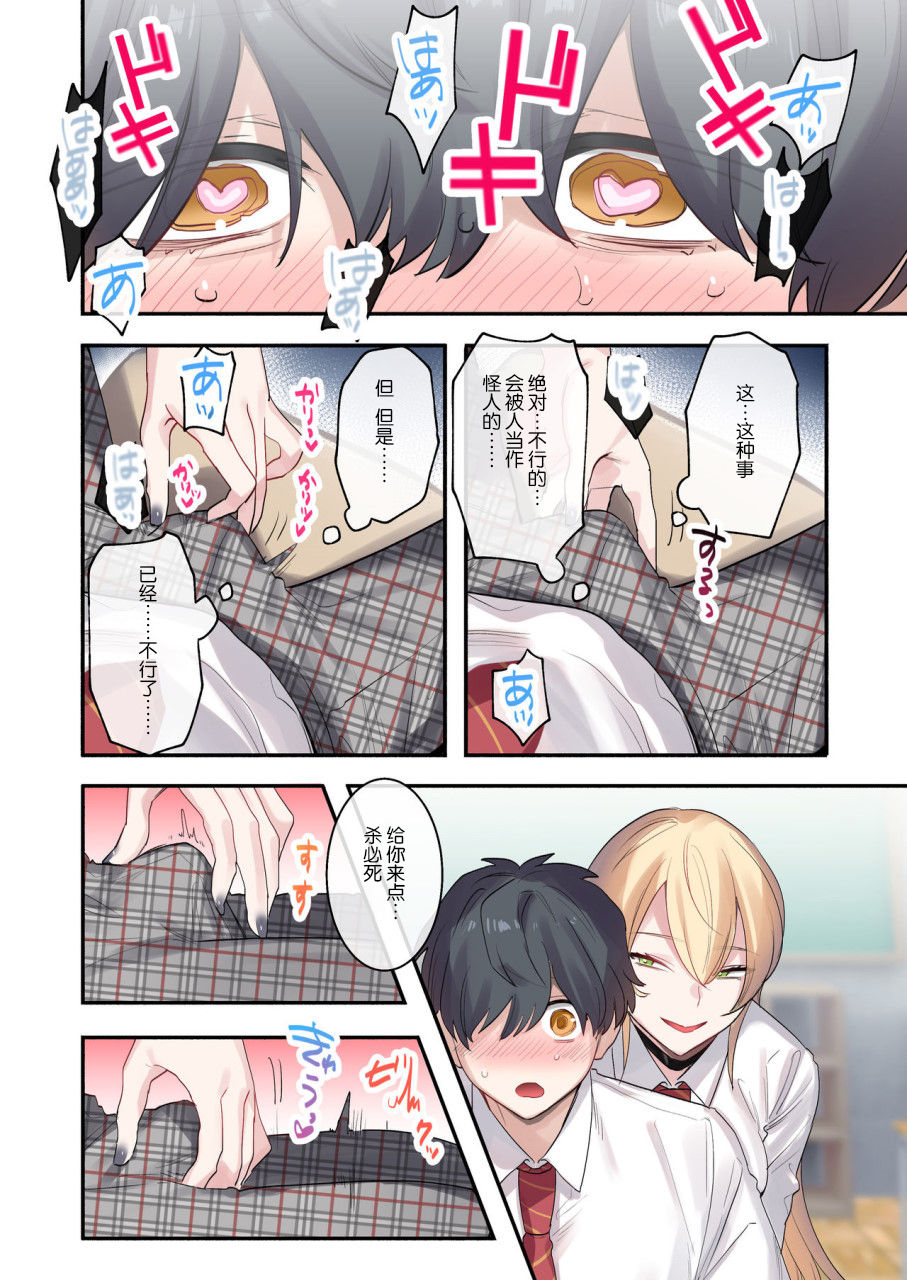 [Neyagurui] Class de Otoko wa Boku Hitori!? ~Kawaii Anoko-tachi ni Kakomarete~ [Chinese] [oo小日子汉化组汉化] page 10 full