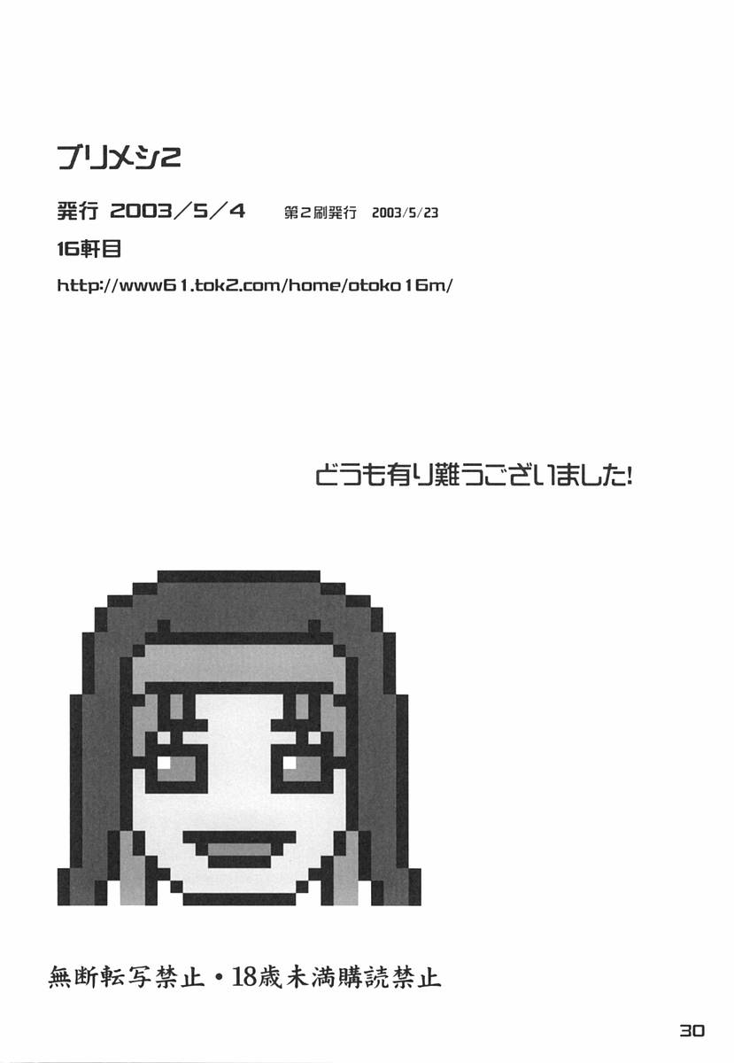 (Puniket 7) [16kenme (Sato-satoru)] Burimeshi 2 (Guilty Gear) page 29 full