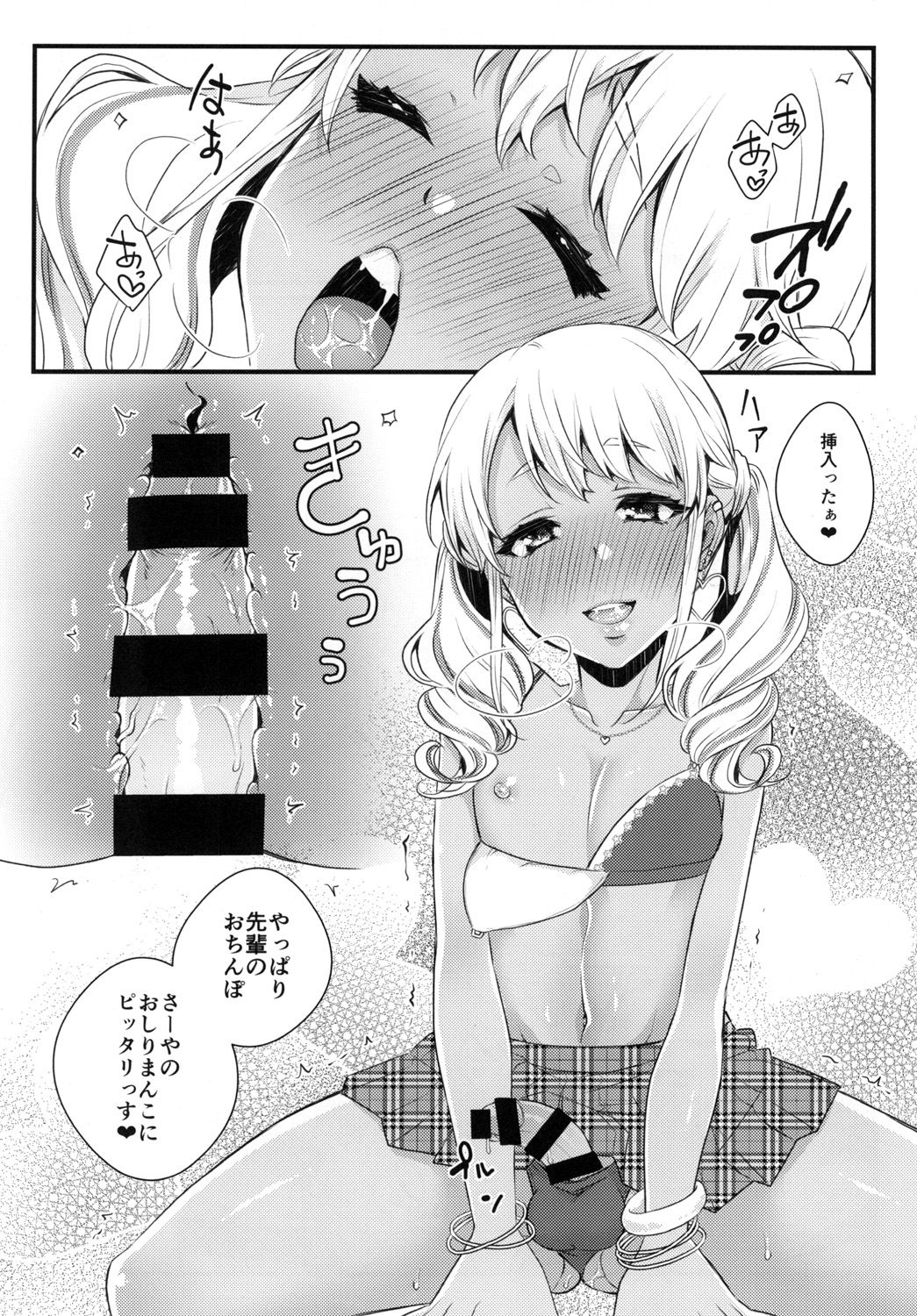 [Akaeboshi (Binto)] Junyuu Surussu! ~ Kuro Gyaru Otokonoko Mama 2 ~ [Digital] page 15 full