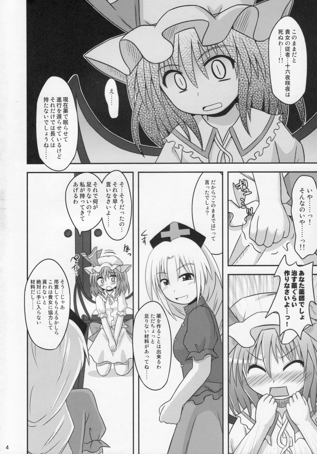 (Reitaisai 6) [Divine Fountain (Koizumi Hitsuji)] Fallen Scarlet (Touhou Project) page 3 full