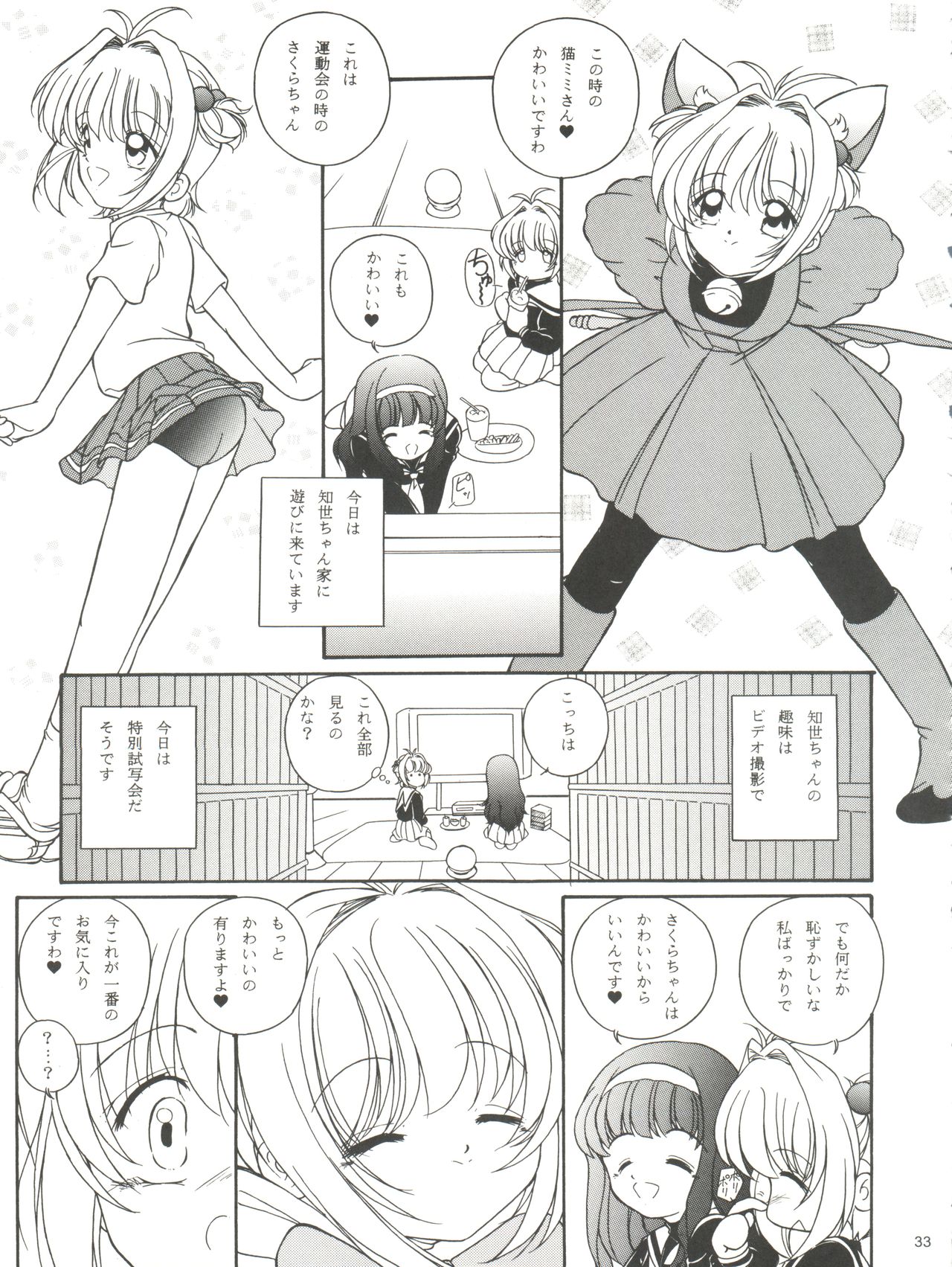 (Comic Characters! 2) [Takitate (Kantarou, Toshiki Yuuji)] Sakura Drop 3 Lemon (Card Captor Sakura) page 33 full