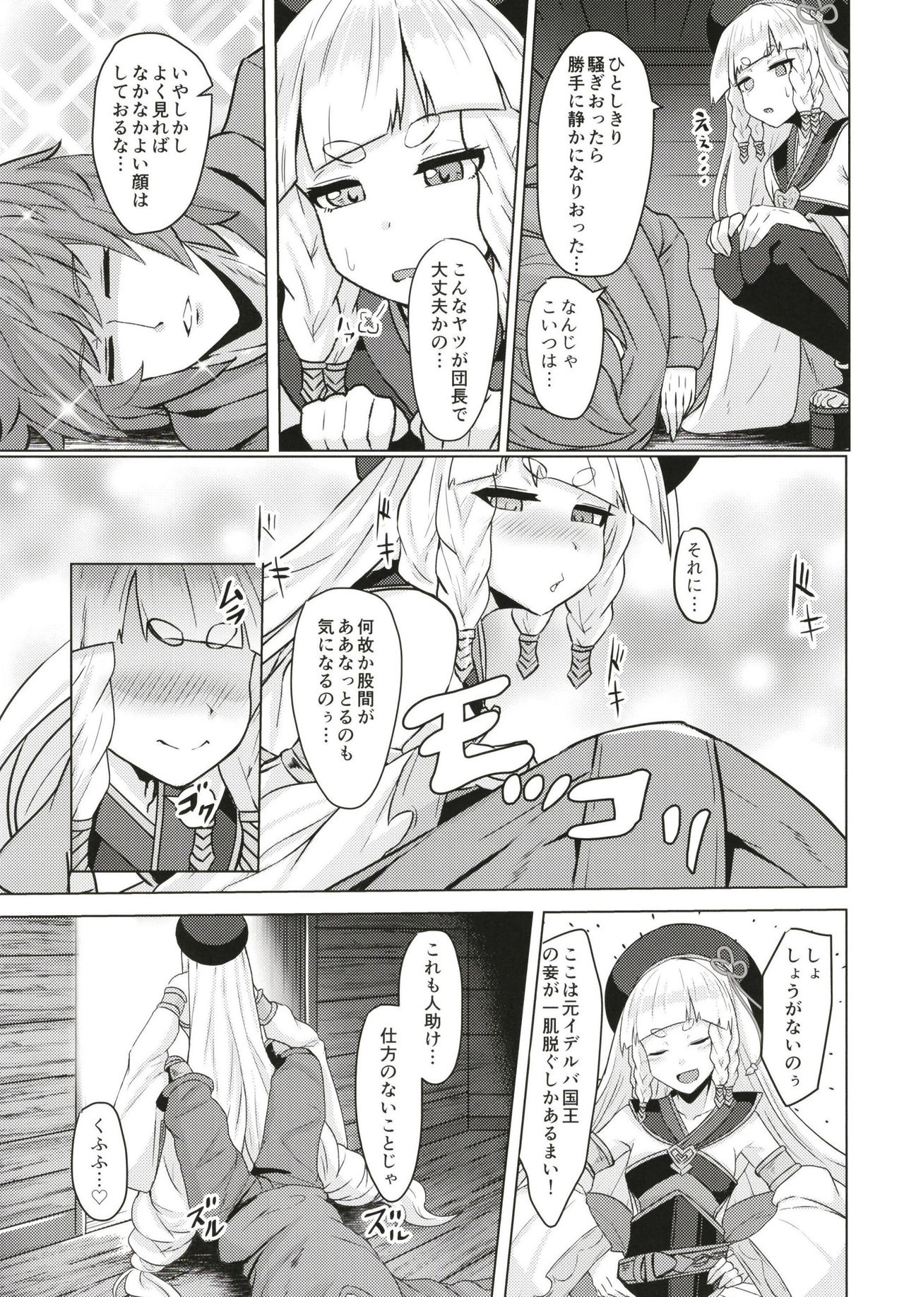 (COMIC1☆15) [Tendou (Tenken)] Pholia-chan-san JuuXX-sai (Granblue Fantasy) page 5 full