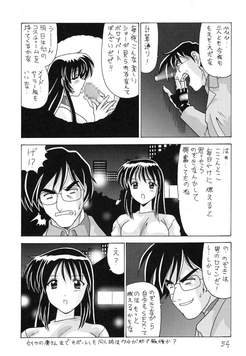 (C59) [Mental Specialist (Watanabe Yoshimasa)] Nade Nade Shiko Shiko 9 (Nadesico) page 55 full