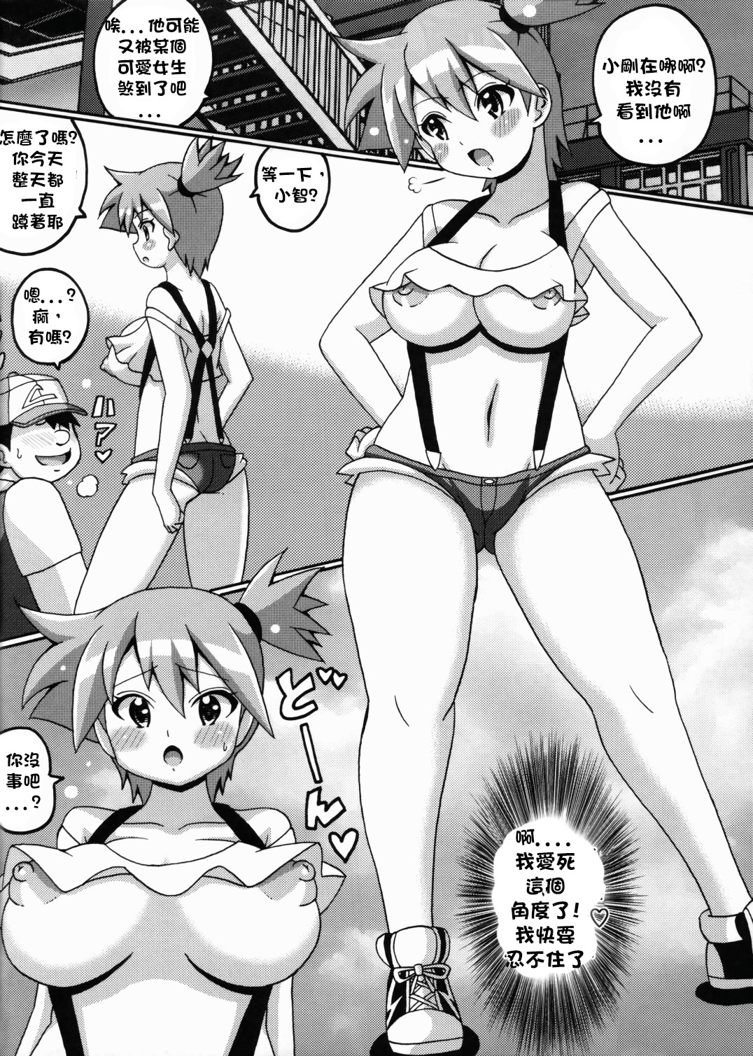 (C82) [Haguruman (Koutarosu)] Kasumi to Mei no Hon (Pokemon) [Chinese] page 4 full