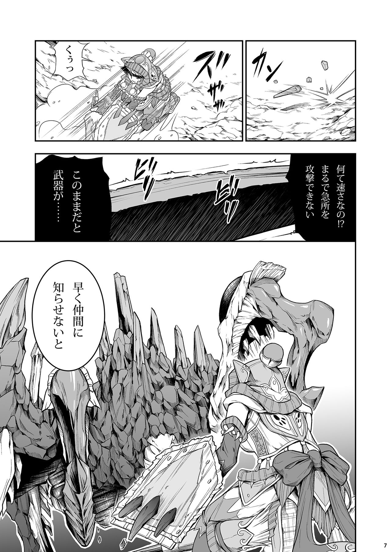 (C85) [Yokohama Junky (Makari Tohru)] Pair Hunter no Seitai Vol. 1 (Monster Hunter) page 6 full