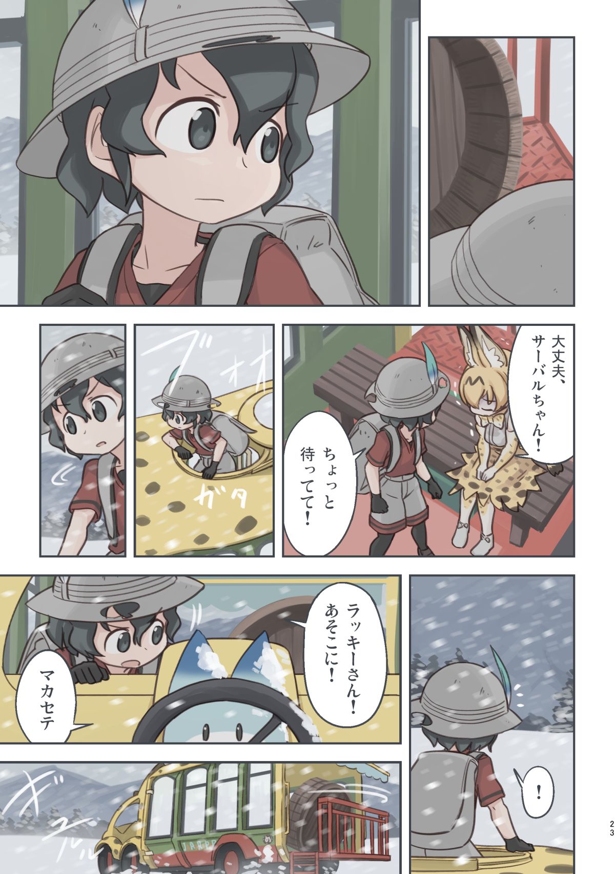 [Wiper Okiba (Quick Wiper)] Takibi (Kemono Friends) [Digital] page 22 full