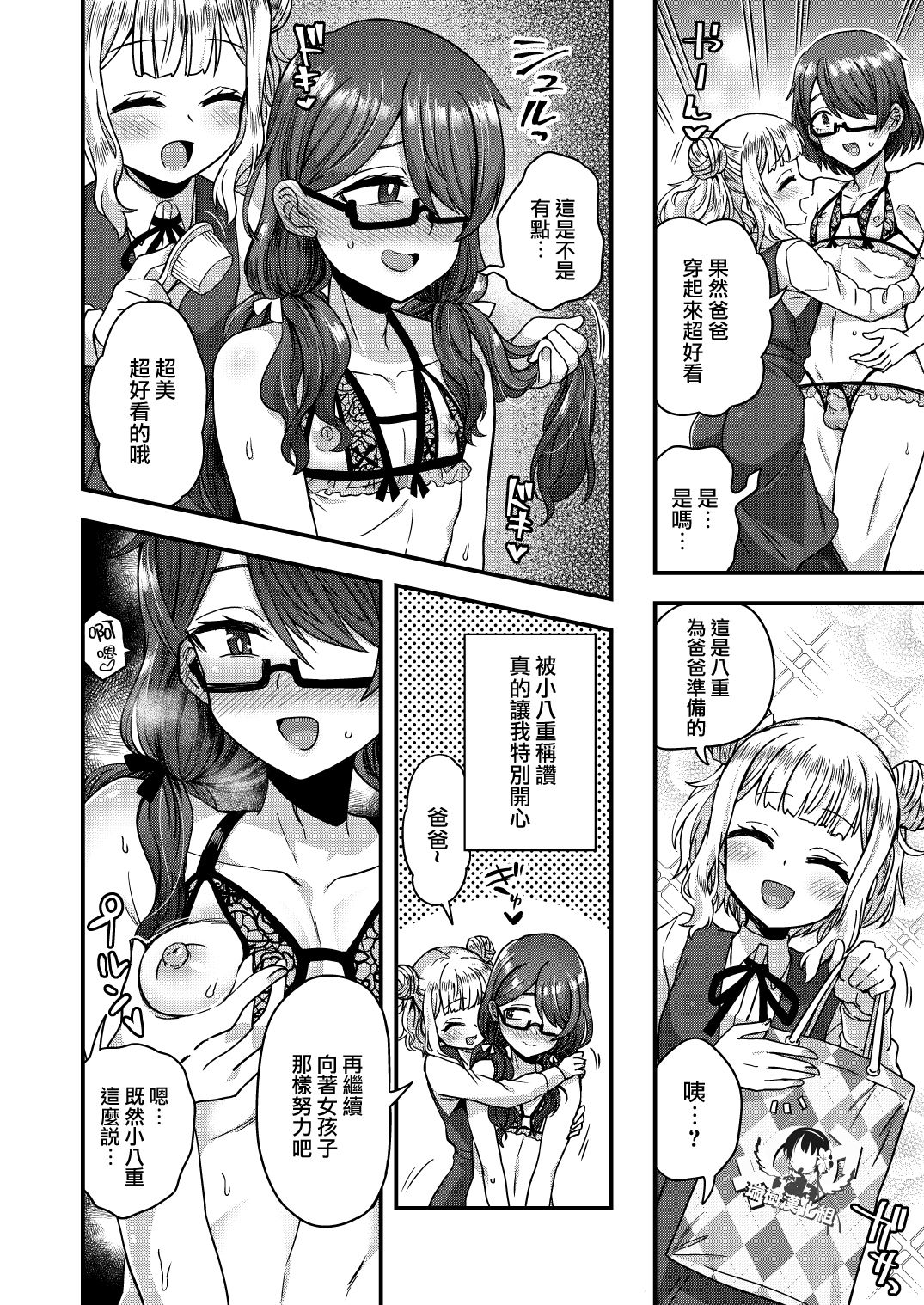 [Odenden (Etori Yuuya)] Josou Danshi no Te ni Yotte Fushi Katei ga Houkai suru made [Chinese] [瑞树汉化组] [Digital] page 18 full