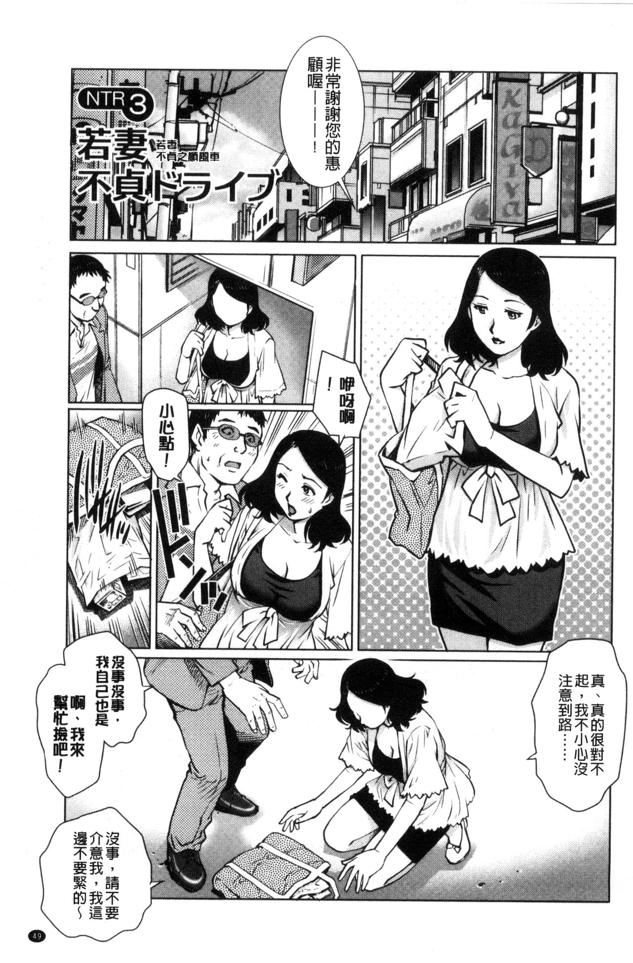 [Yanagawa Rio] Netorare Aigan Tsuma | 奪愛偷情愛玩妻 [Chinese] page 52 full