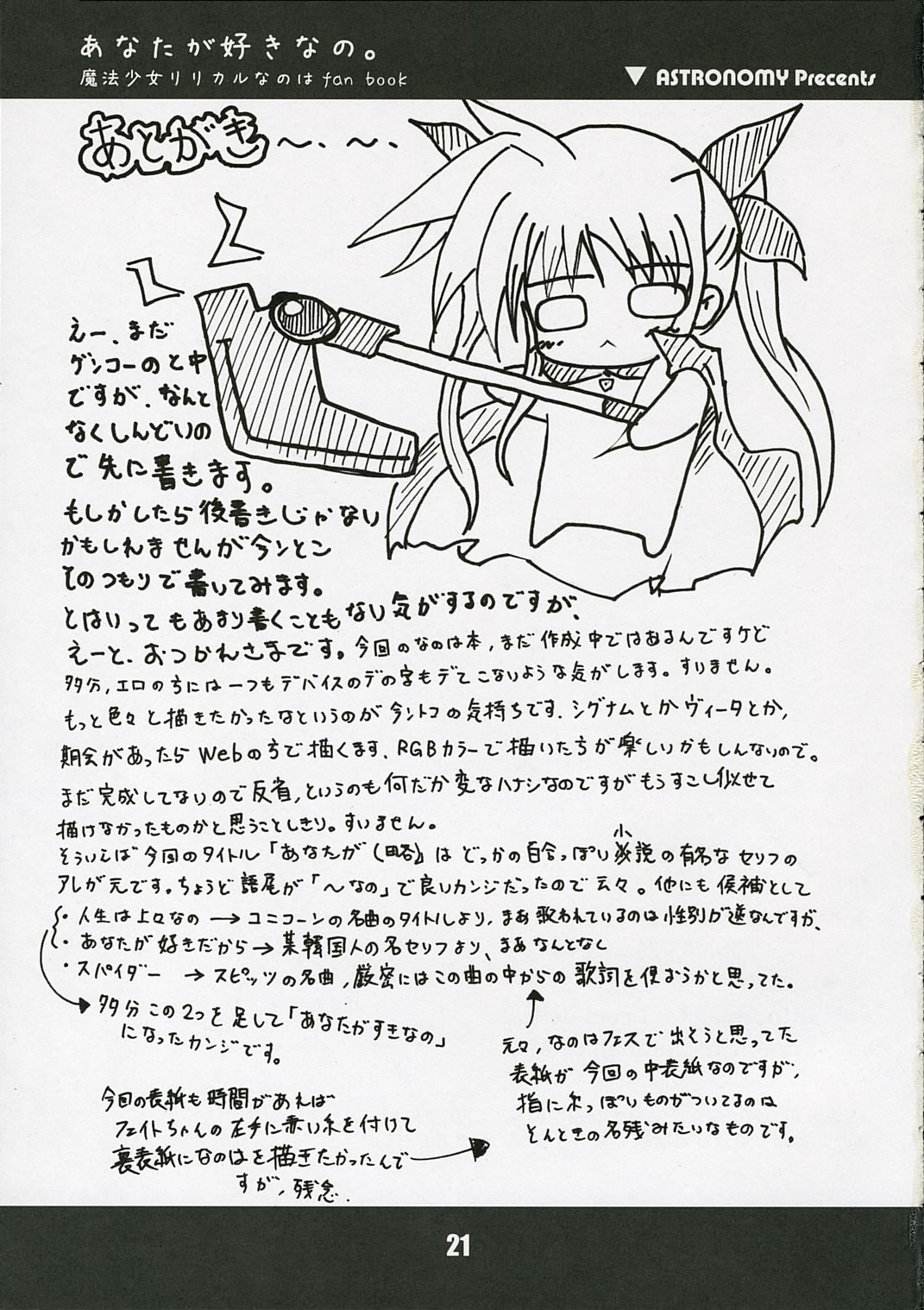 (SC31) [ASTRONOMY (SeN)] Anata ga suki nano. (Mahou Shoujo Lyrical Nanoha) page 21 full