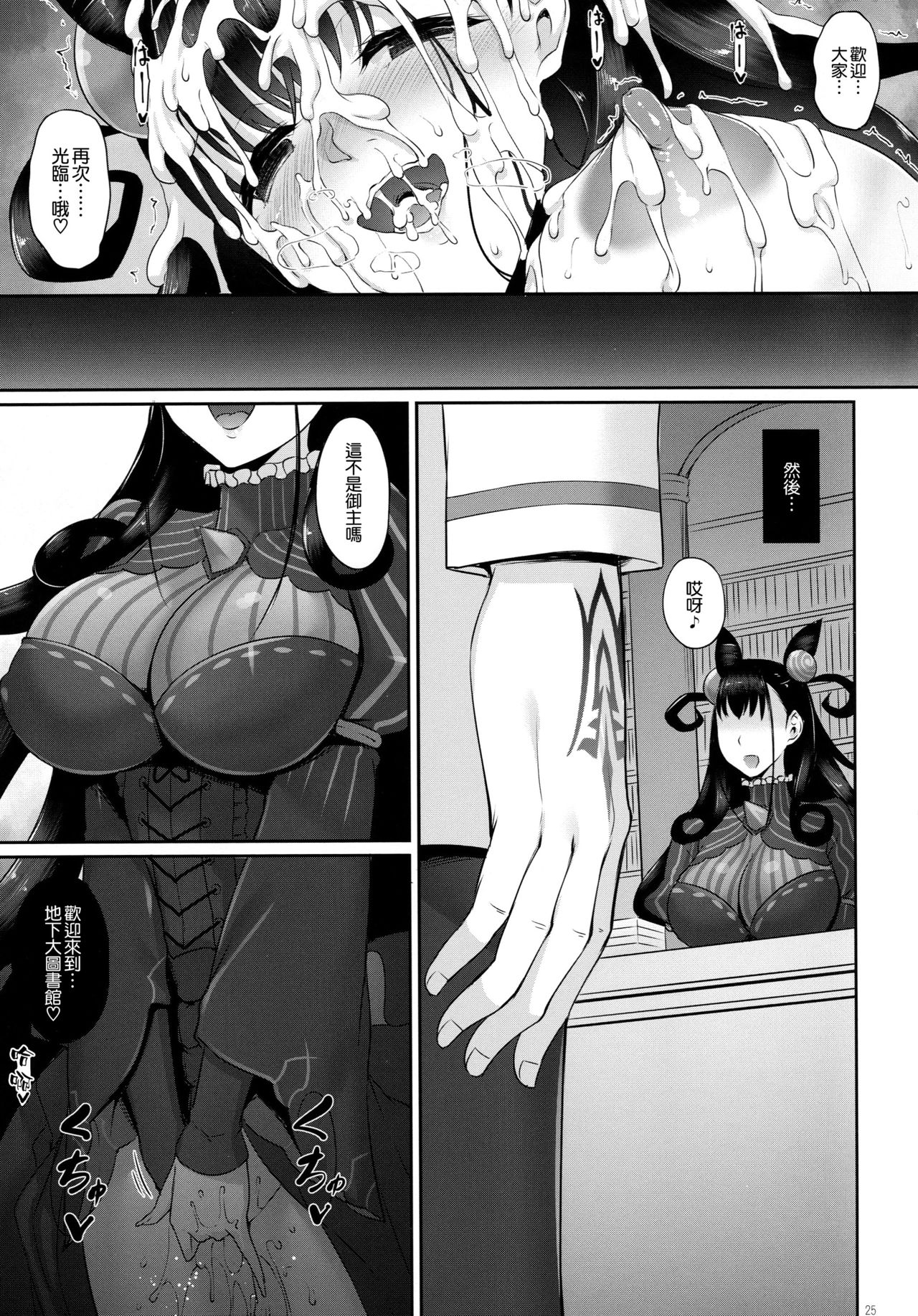 (COMIC1☆15) [In The Sky (Nakano Sora)] Omoi Tsuzuru (Fate/Grand Order) [Chinese] [空気系☆漢化] page 25 full