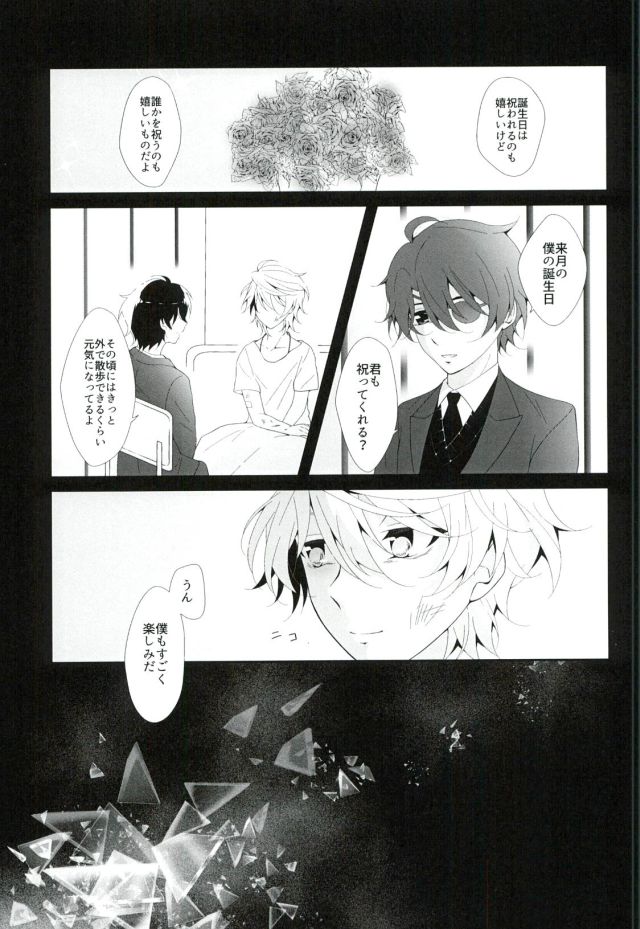 (HaruCC21) [TRICOLORE (Aki)] Hoshizora Sympathy (ALDNOAH.ZERO) page 36 full