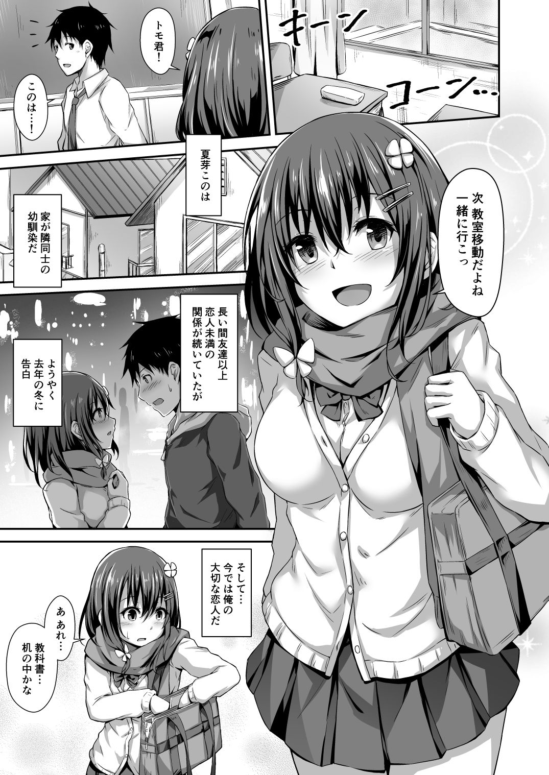 [Hiiro no Kenkyuushitsu (Hitoi)] Ochiba Nikki [Digital] page 2 full