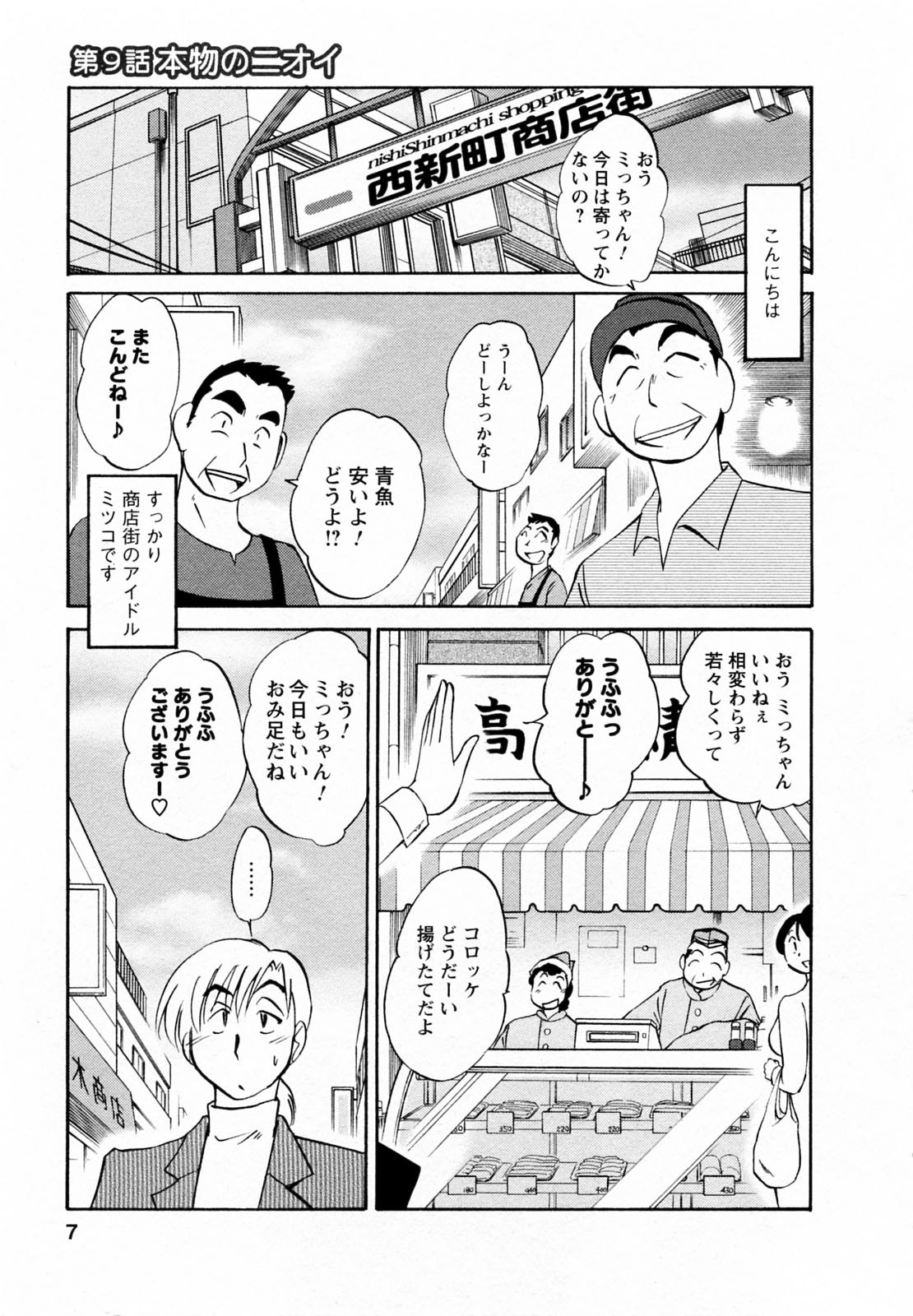 [Tsuyatsuya] Maid no Mitsukosan Vol.2 page 8 full