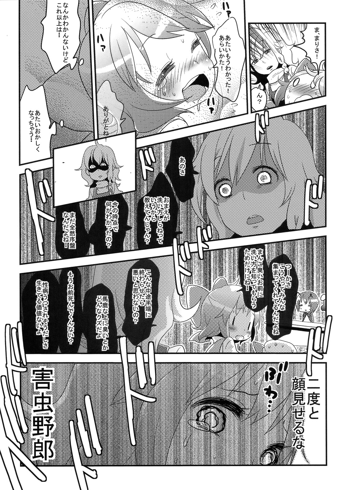 (C81) [Nukoo-sama Paradise] Cirno no Hoken Taiiku (Touhou Project) page 8 full