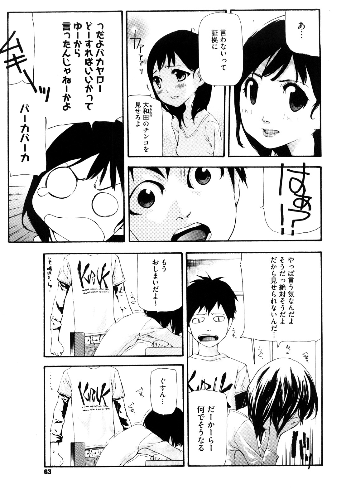 [Nanase Makoto] Ryuushutsu Stray Sheep - Leakage Stray Sheep page 64 full