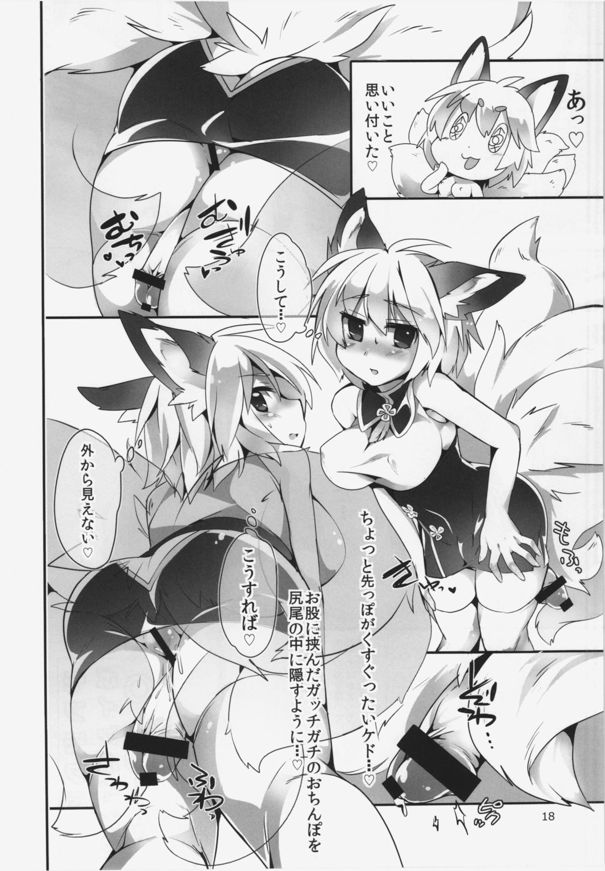 (C84) [Hinaprin, Kitsunenomori (Various)] Dairansai (Touhou Project) page 18 full