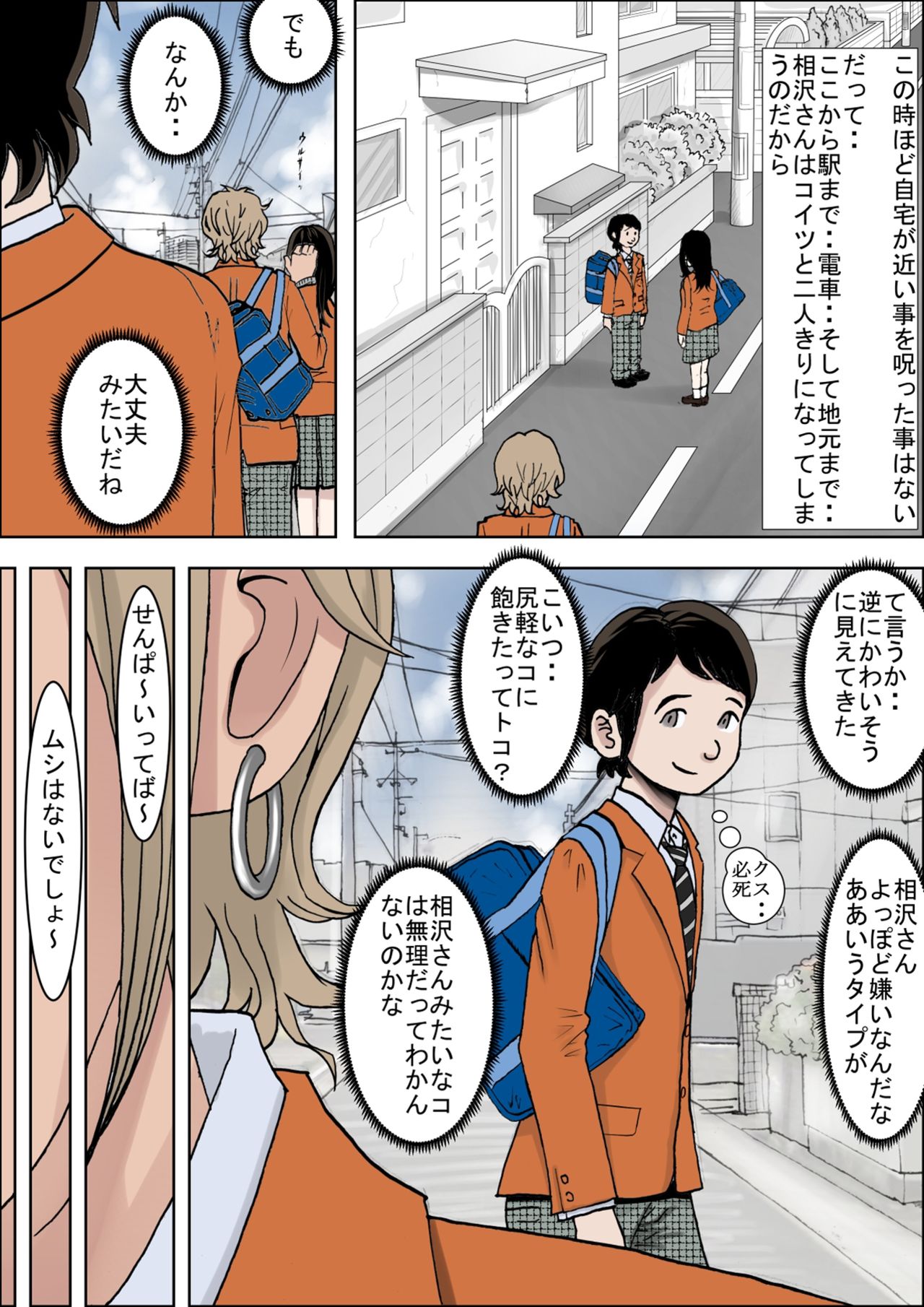 [Haruharudo] Charao ni Netorare Vol. 1 page 17 full