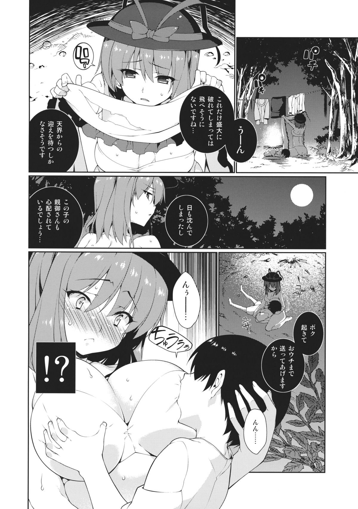 (C83) [TUKIBUTO (Hyouju Issei)] HI-Sexual Under Age (Touhou Project) page 4 full