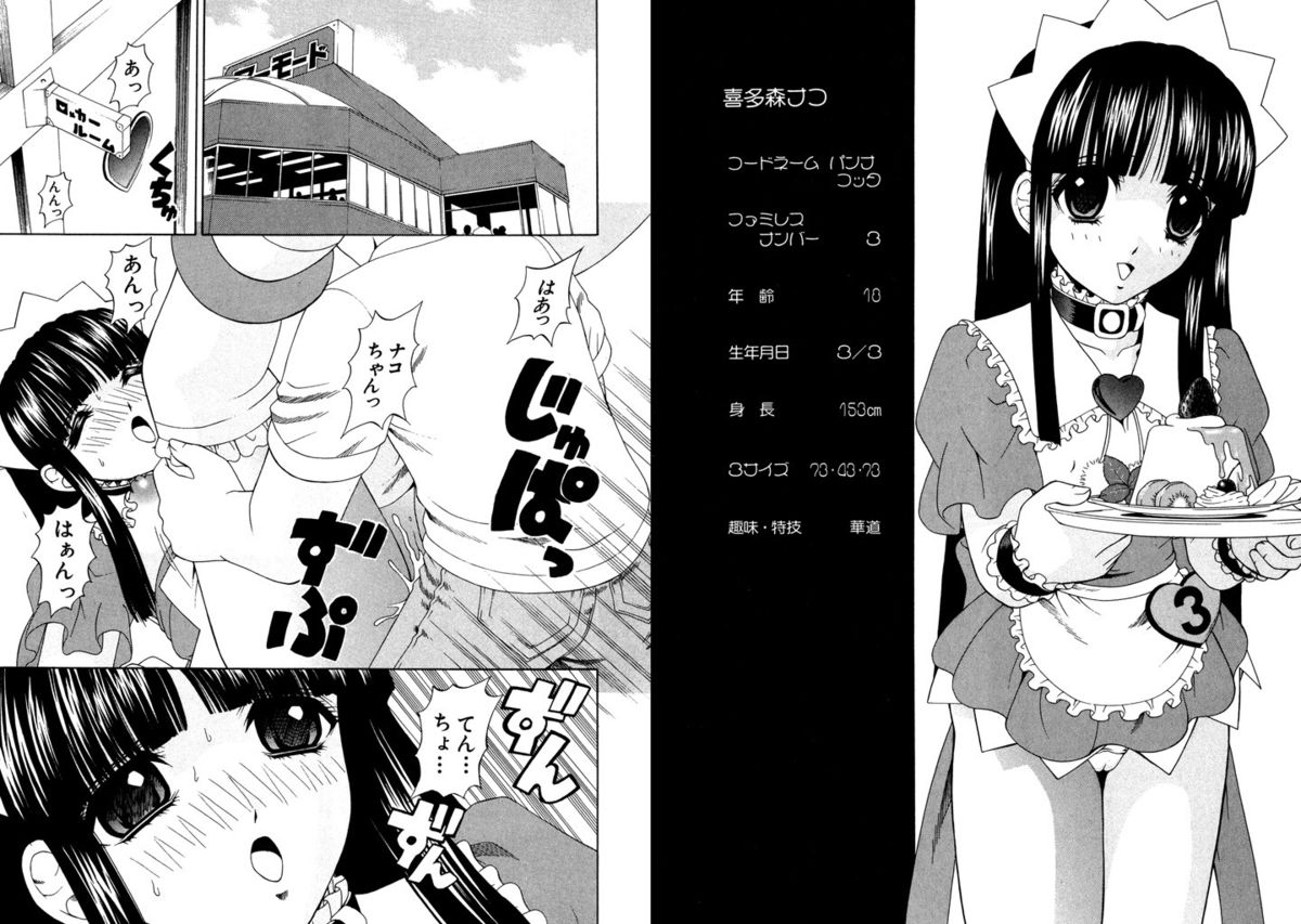 [Kazushi Hinoki] Famiresu Senshi Purin Vol.4 [Digital] page 38 full