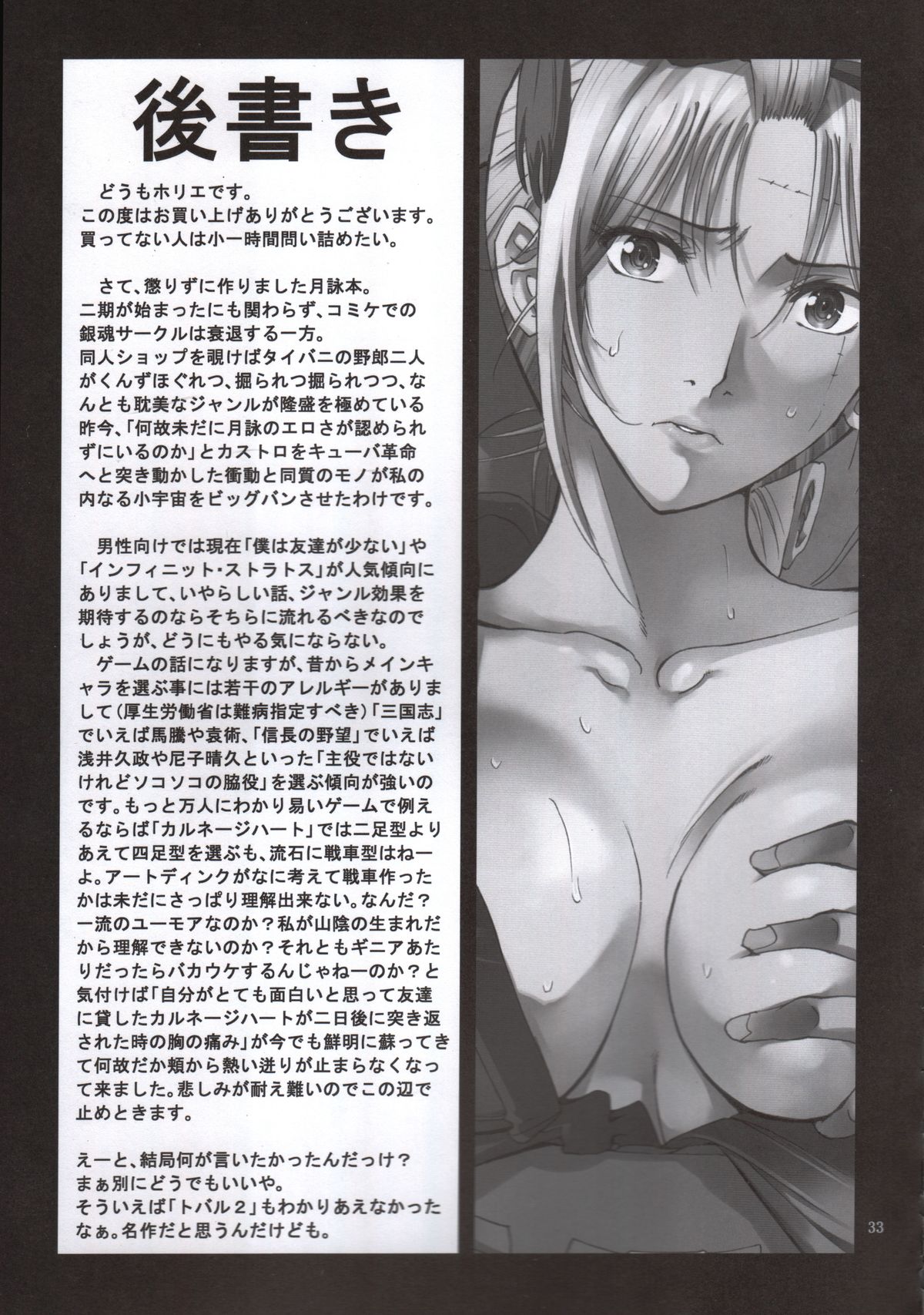(SC54) [Katsuobushi (Horie)] Tsukuyo-san ga Iyarashii Koto o Sarete shimau Hanashi 2 (Gintama) page 32 full