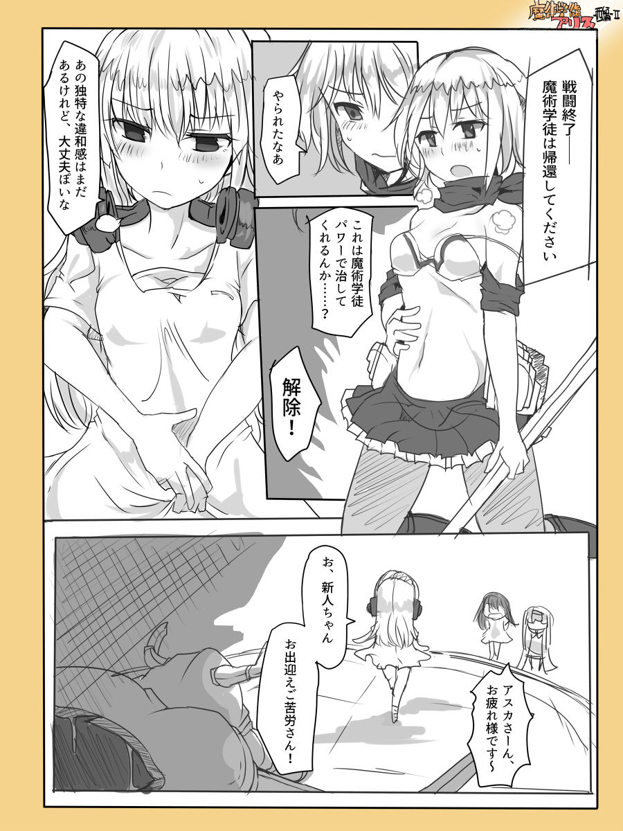 [/￥ (mos)] 魔術学徒アリス -西編- 2 page 21 full