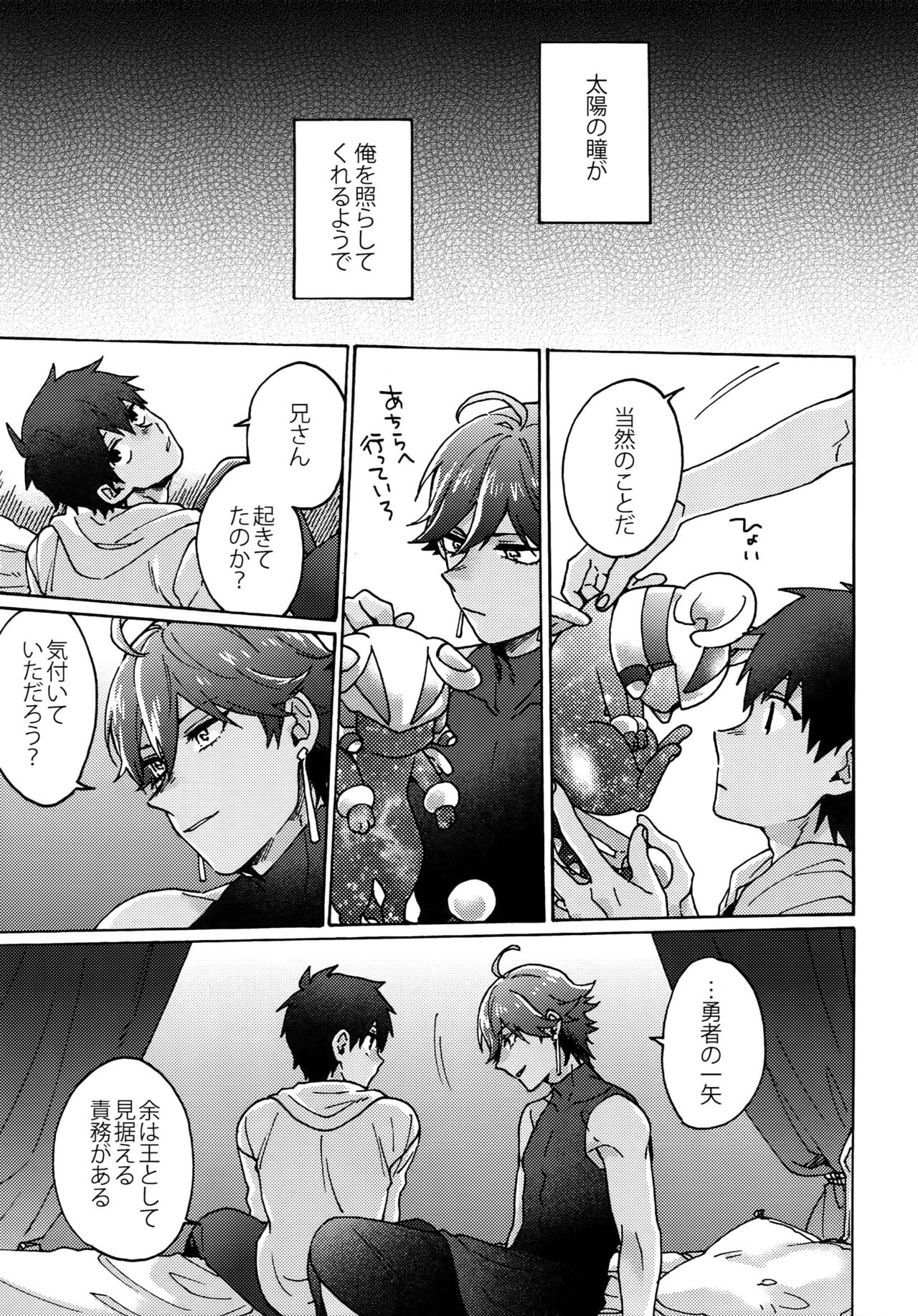 (Dai 9-ji ROOT4to5) [Yohanemu (Fukuzawa Yukine)] Saigo no Negai o Hoshi ni Shite (Fate/Grand Order) page 22 full