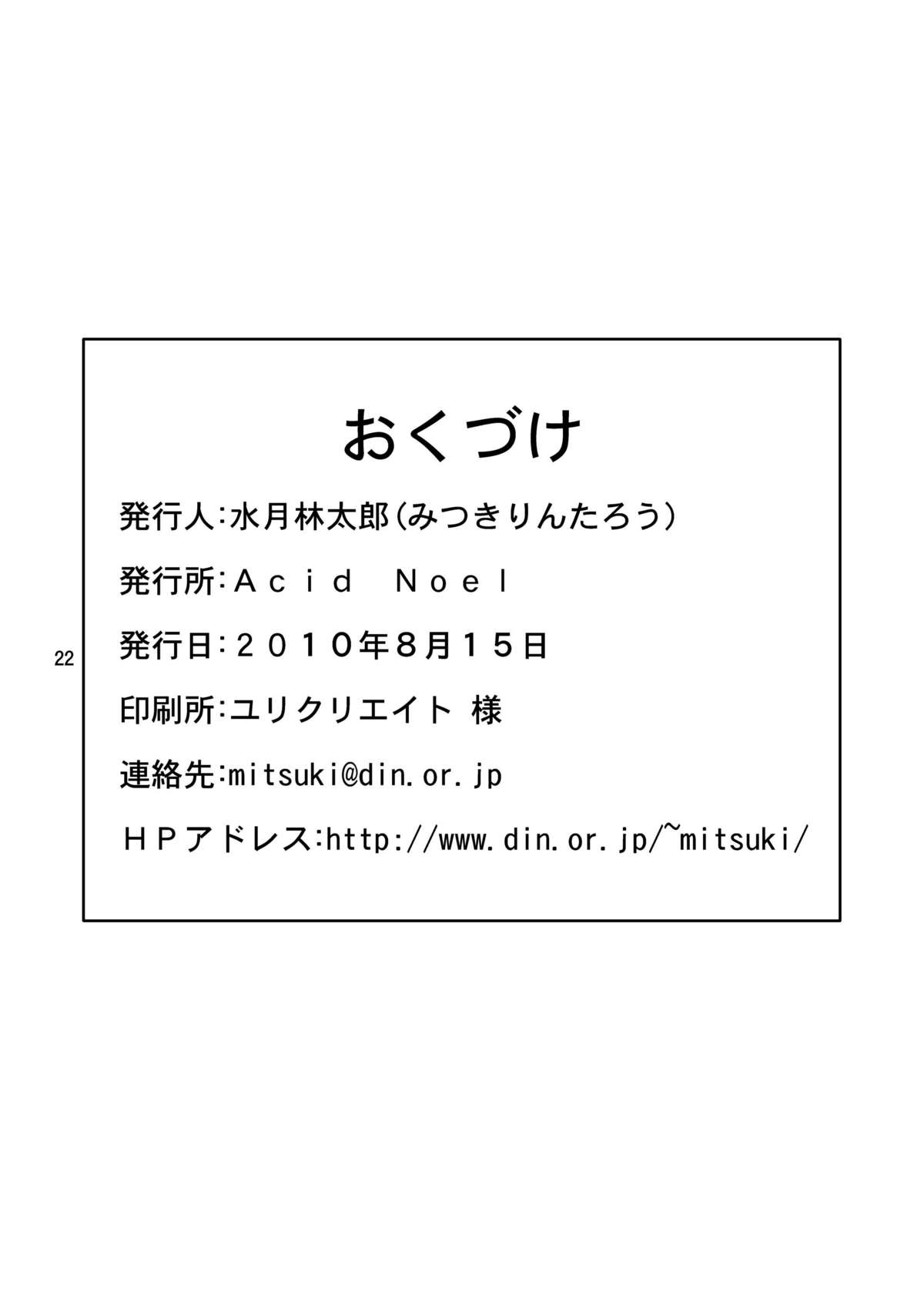 (C78) [Acid Noel (Mitsuki Rintarou)] Fundoshi Momojiri Musume (Ichiban Ushiro no Daimaou) [English] =Sornyninja/Shanko= page 22 full