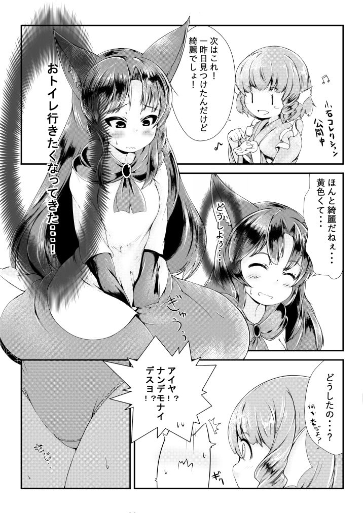 [Mepikari] 霧の湖の水位がほんの少し増えるお話 (Touhou Project) page 1 full