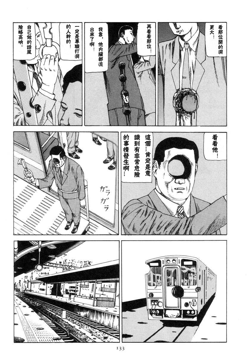 [駕籠真太郎] 駅前穿孔 [中文] page 5 full