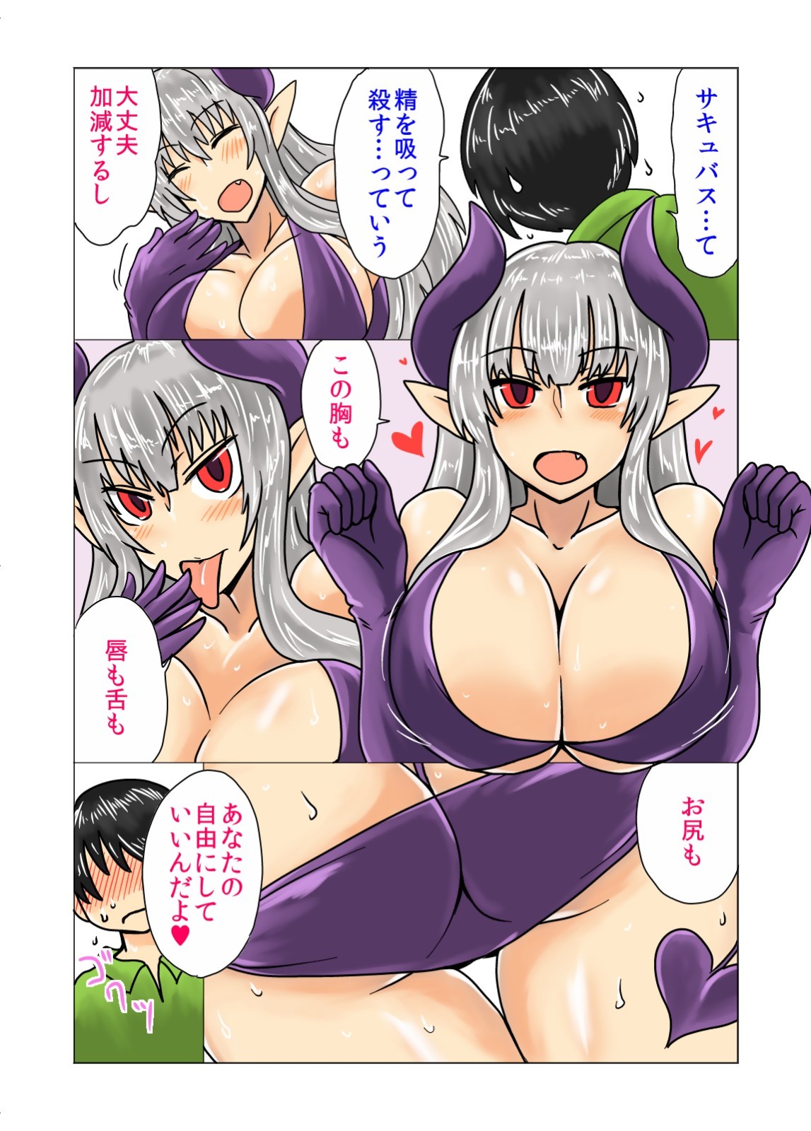 [Hroz] Succubus-san to Itsumo no. page 4 full