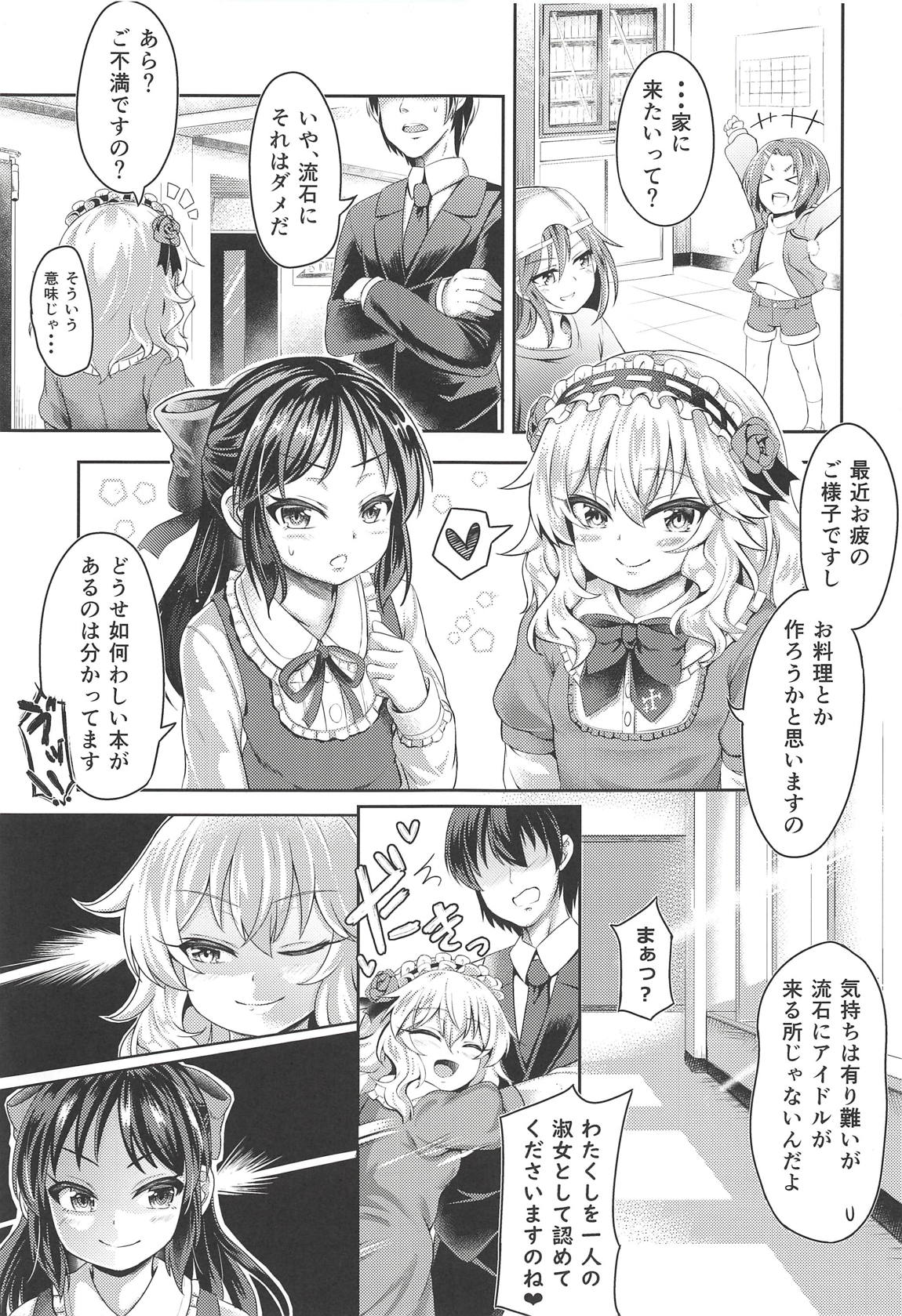 (COMIC1☆14) [Vivid Flag (Akimura Yafumi)] Momoari Fundamentalism II (THE IDOLM@STER CINDERELLA GIRLS) page 2 full