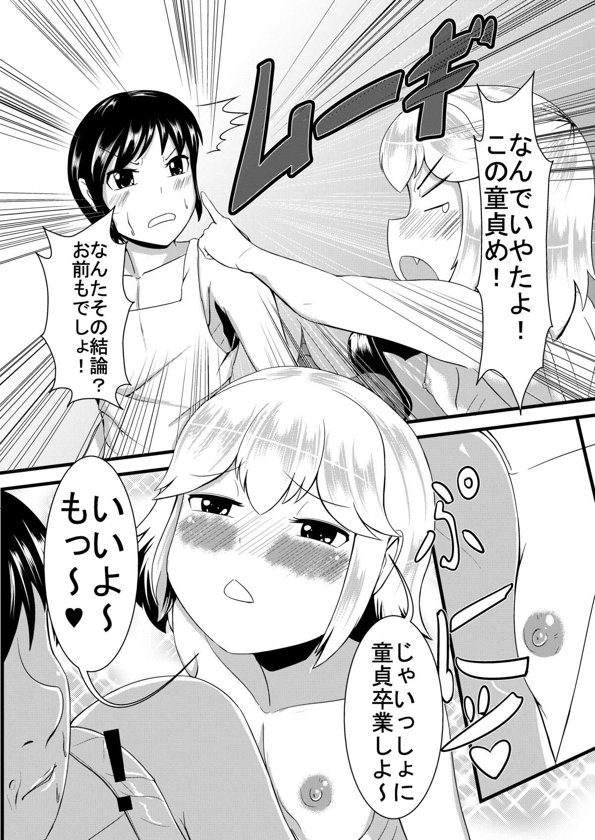 [Yukihana] 幼馴染 page 3 full