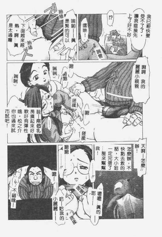 [Shiina Ahiru] Crazy Love [Chinese] page 61 full