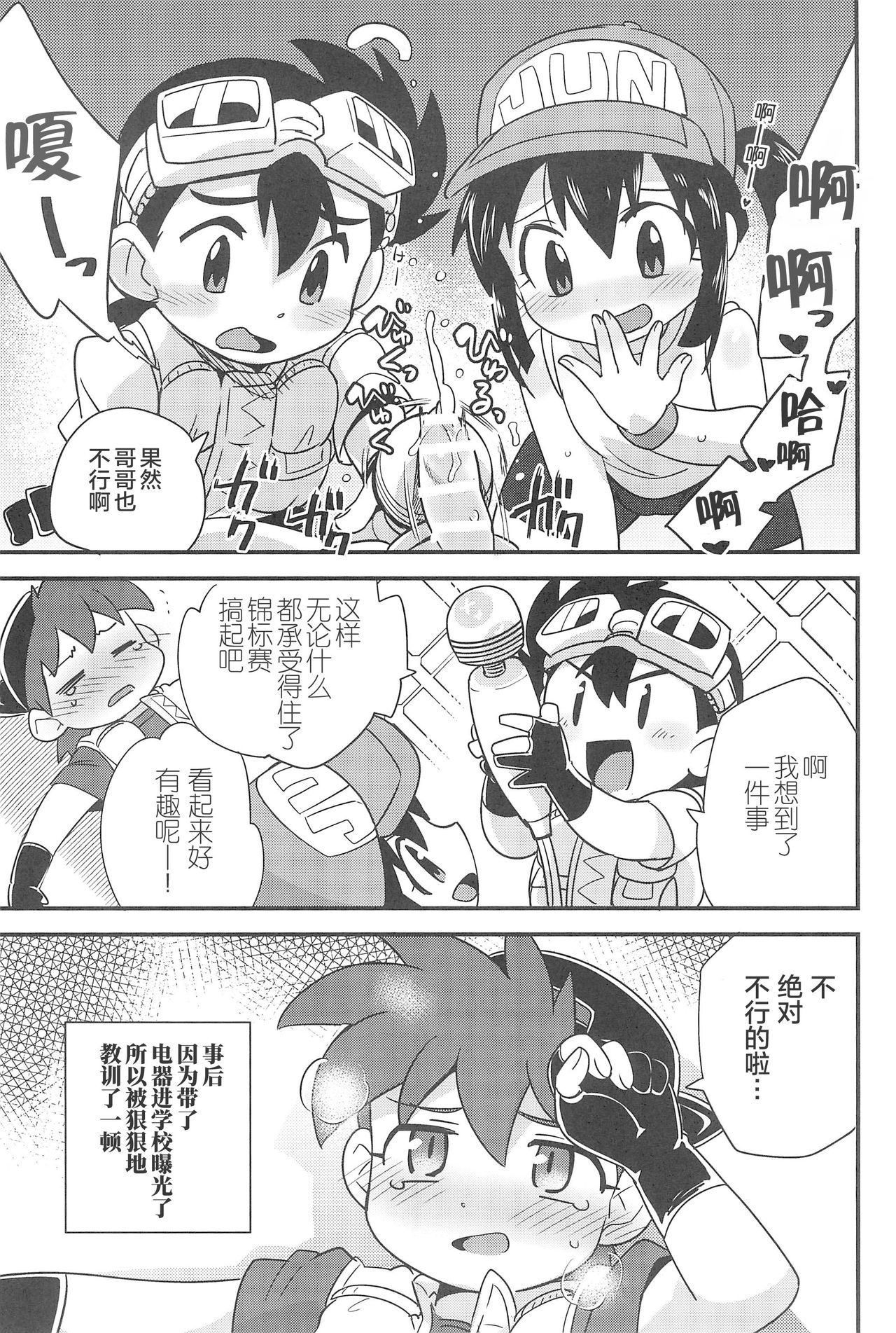 (C93) [EX35 (Kamaboko RED)] Denki no Chikaratte Sugee! (Bakusou Kyoudai Let's & Go!!) [Chinese] [罗洁爱儿个人汉化] page 31 full