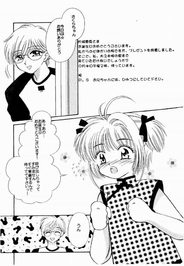 [Nyannyan Club (Chinjao Roosu)] Tsurupeta. (Cardcaptor Sakura) page 6 full