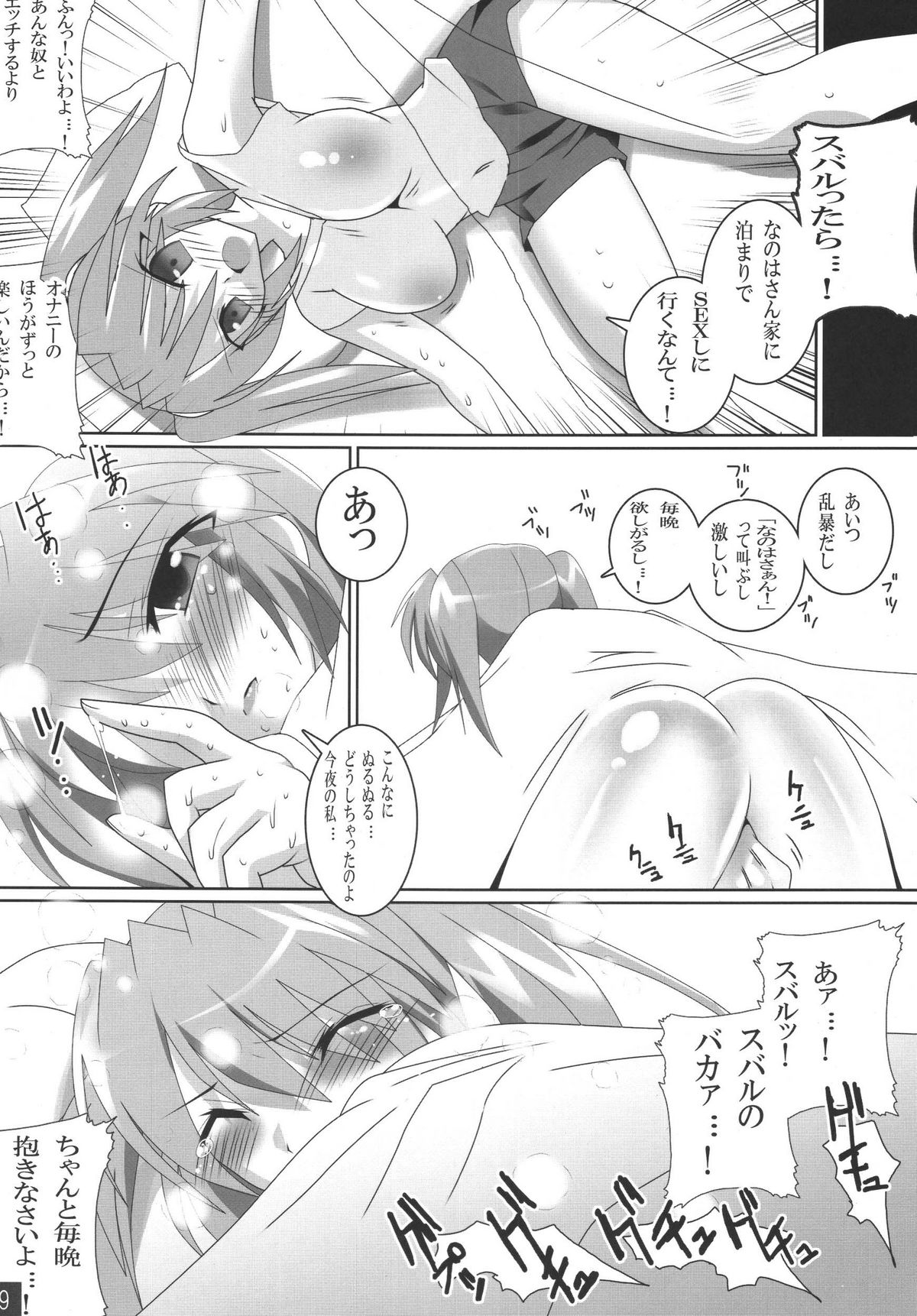 (SC37) [Lezmoe! (Oyu no Kaori)] Ecchi na Fate-chan wo Zenryoku Zenkai! Nano (Magical Girl Lyrical Nanoha) page 9 full