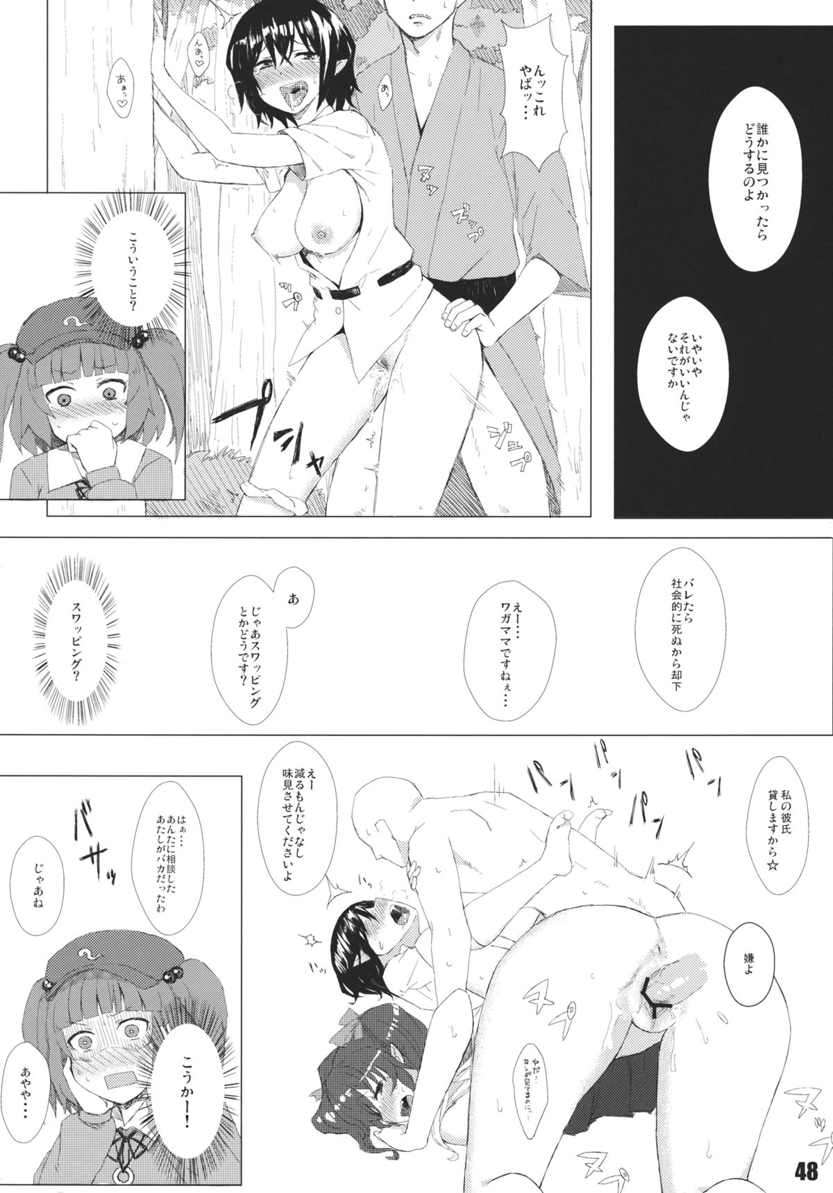 (Reitaisai 9) [Nori Tokumori (Iwanori)] Ano Hi Shittakabutta Nitori wa Otoko wo Mada Shiranai. (Touhou Project) page 50 full