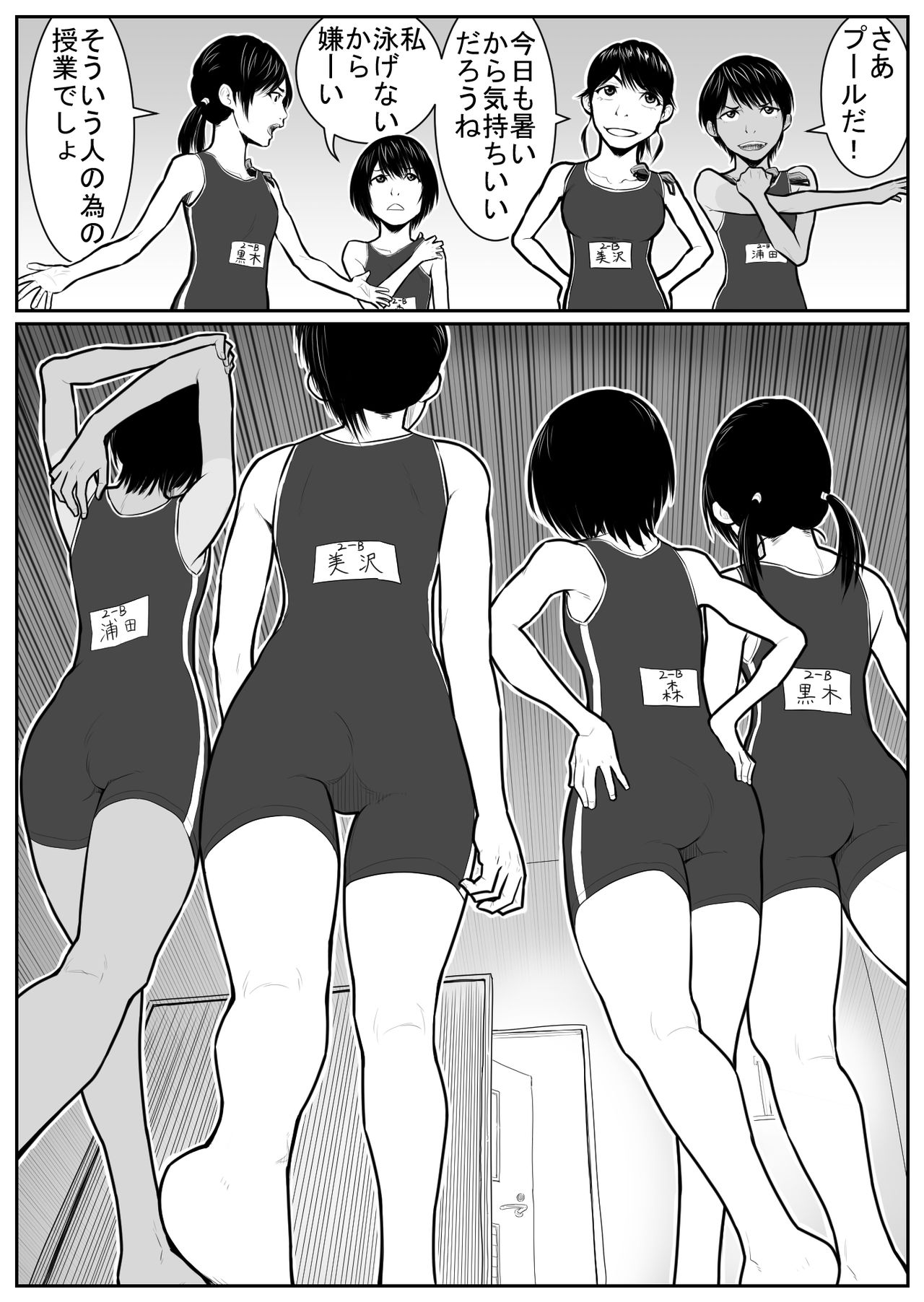 [Nukesaku] Daikouishitsu Roujousen - Siege of locker room page 11 full