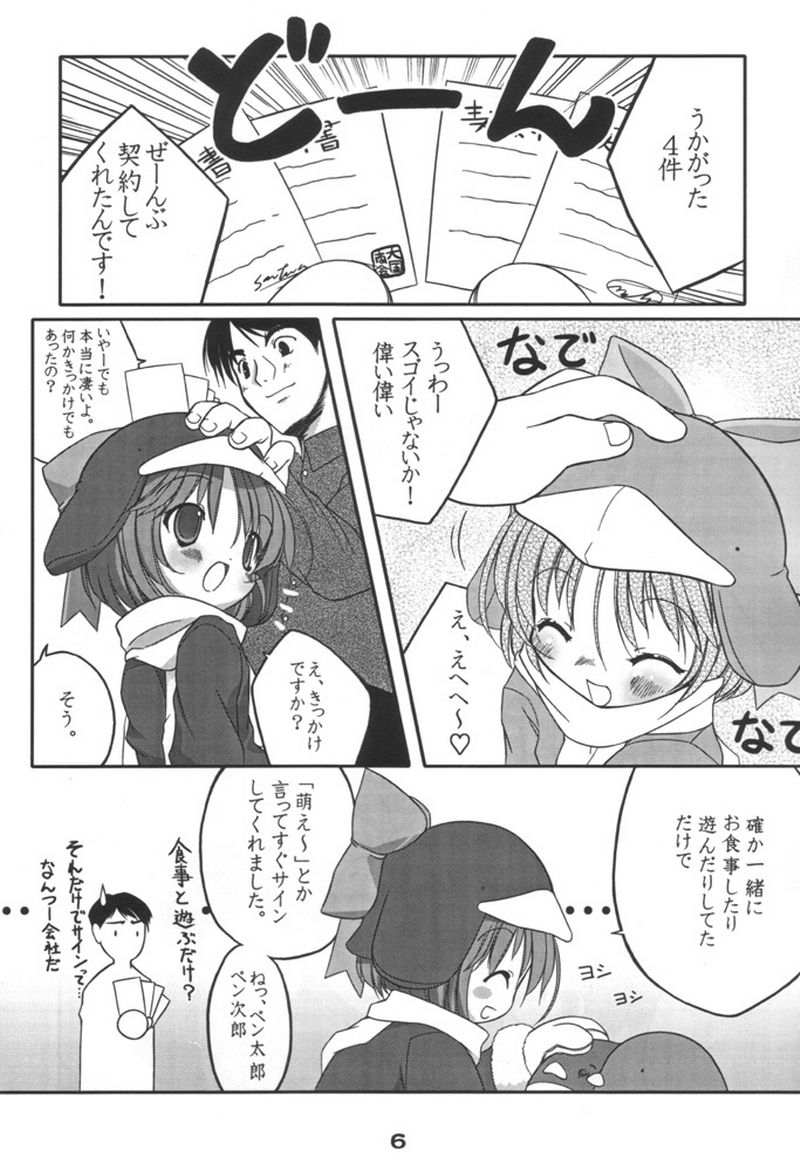 (C60) [Uropyon (Urotan)] ECO SPLASH 03 (Ecoko) page 5 full