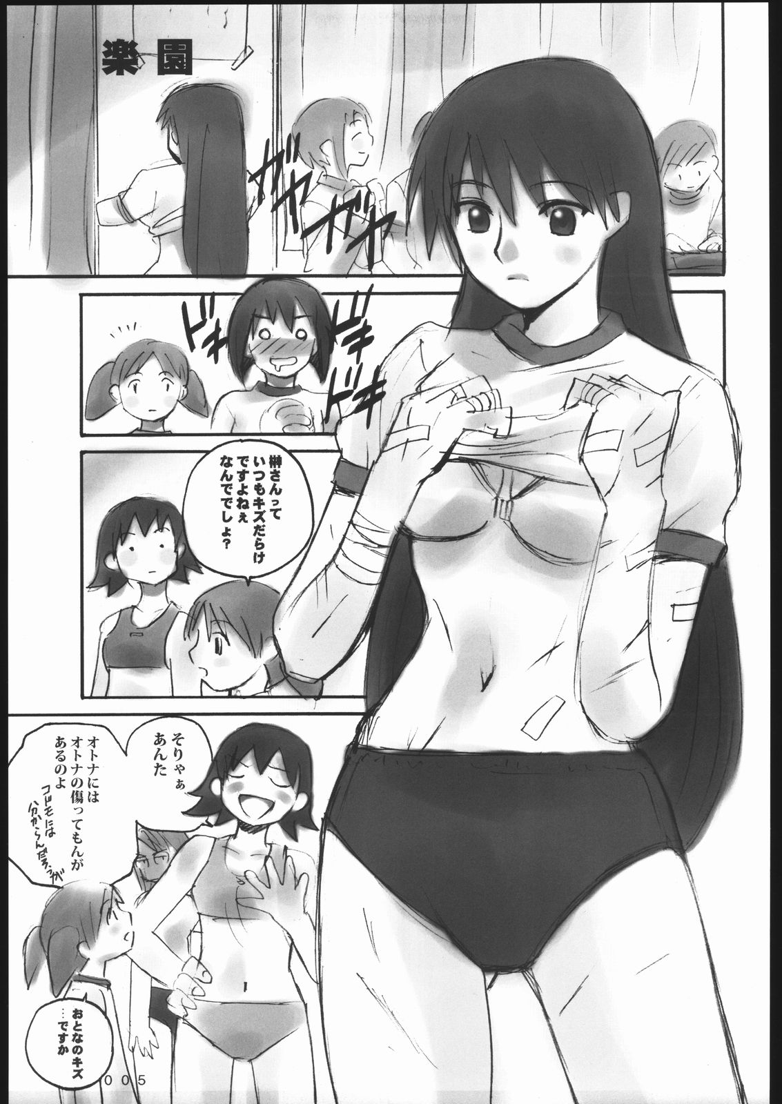 (C62) [Command+Z (Aruma Jirou)] 001 (Azumanga-Daioh) page 4 full