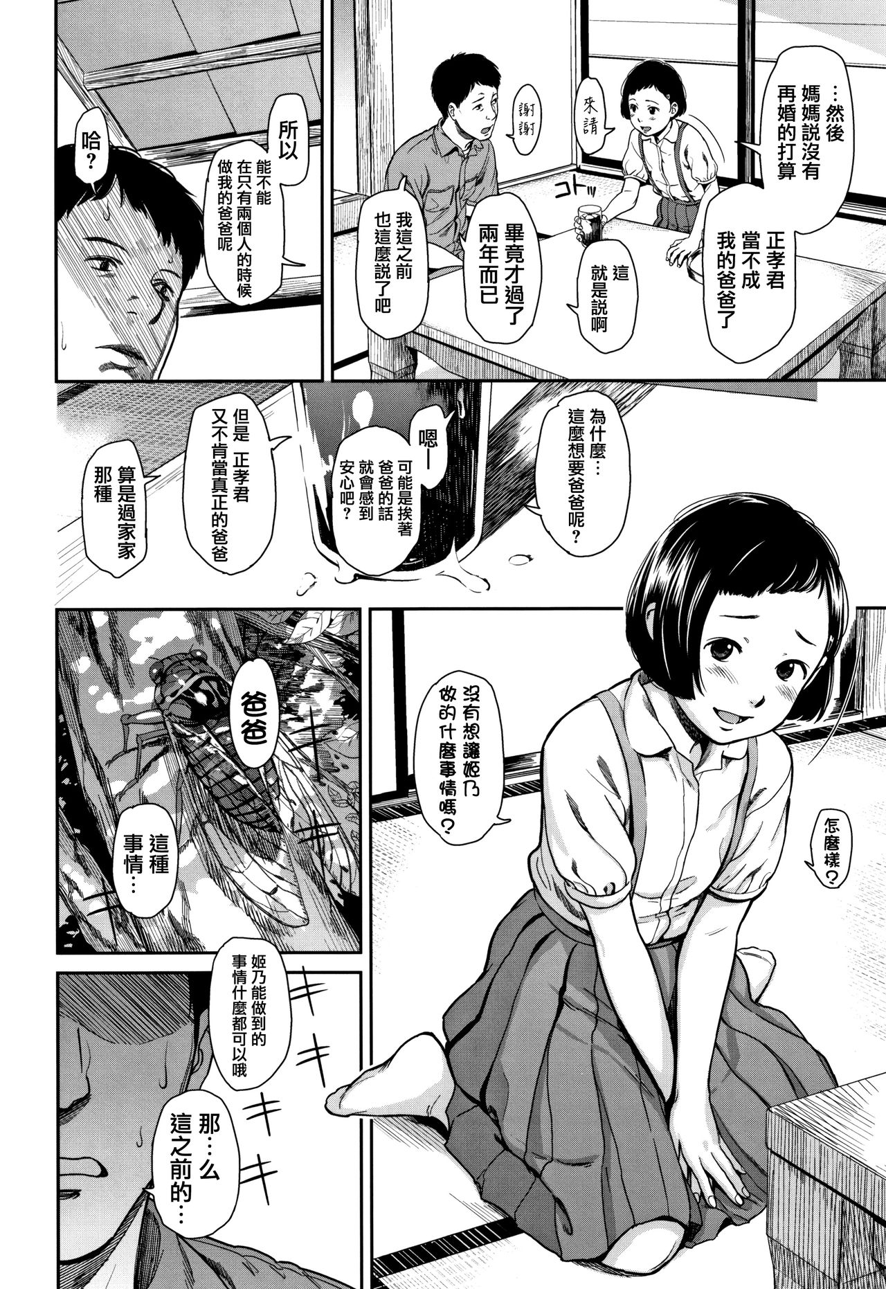 [Onizuka Naoshi] Undertow [Chinese] [篆儀通文書坊漢化] page 20 full