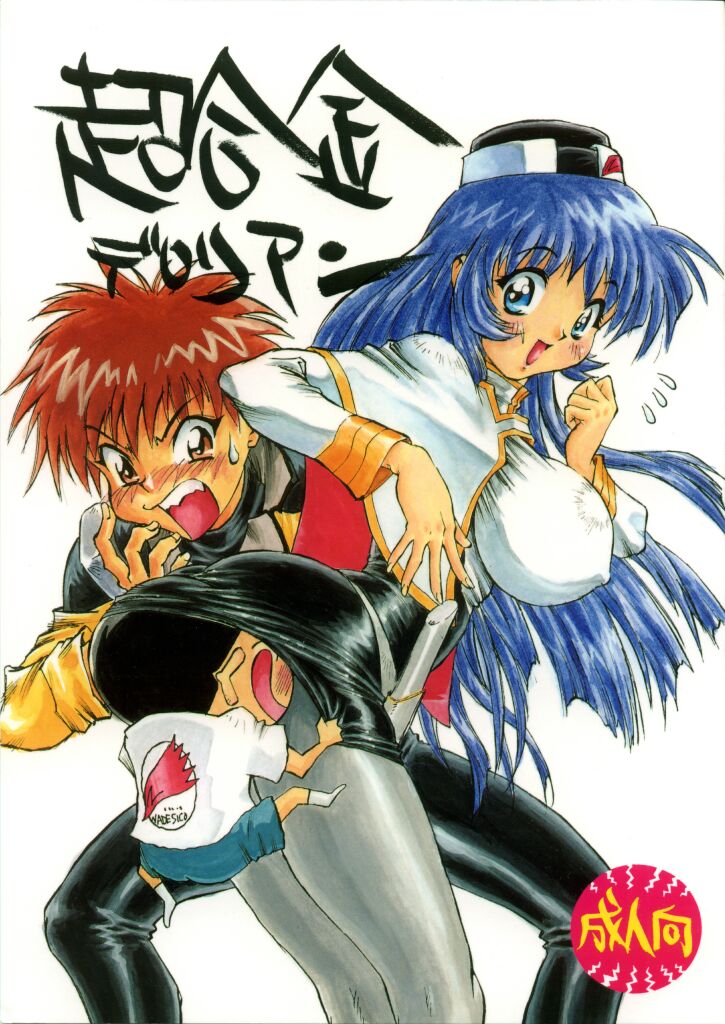 (C51) [Derolian (Shark Yaminabe)] Chougoukin Derolian (Martian Successor Nadesico) page 1 full