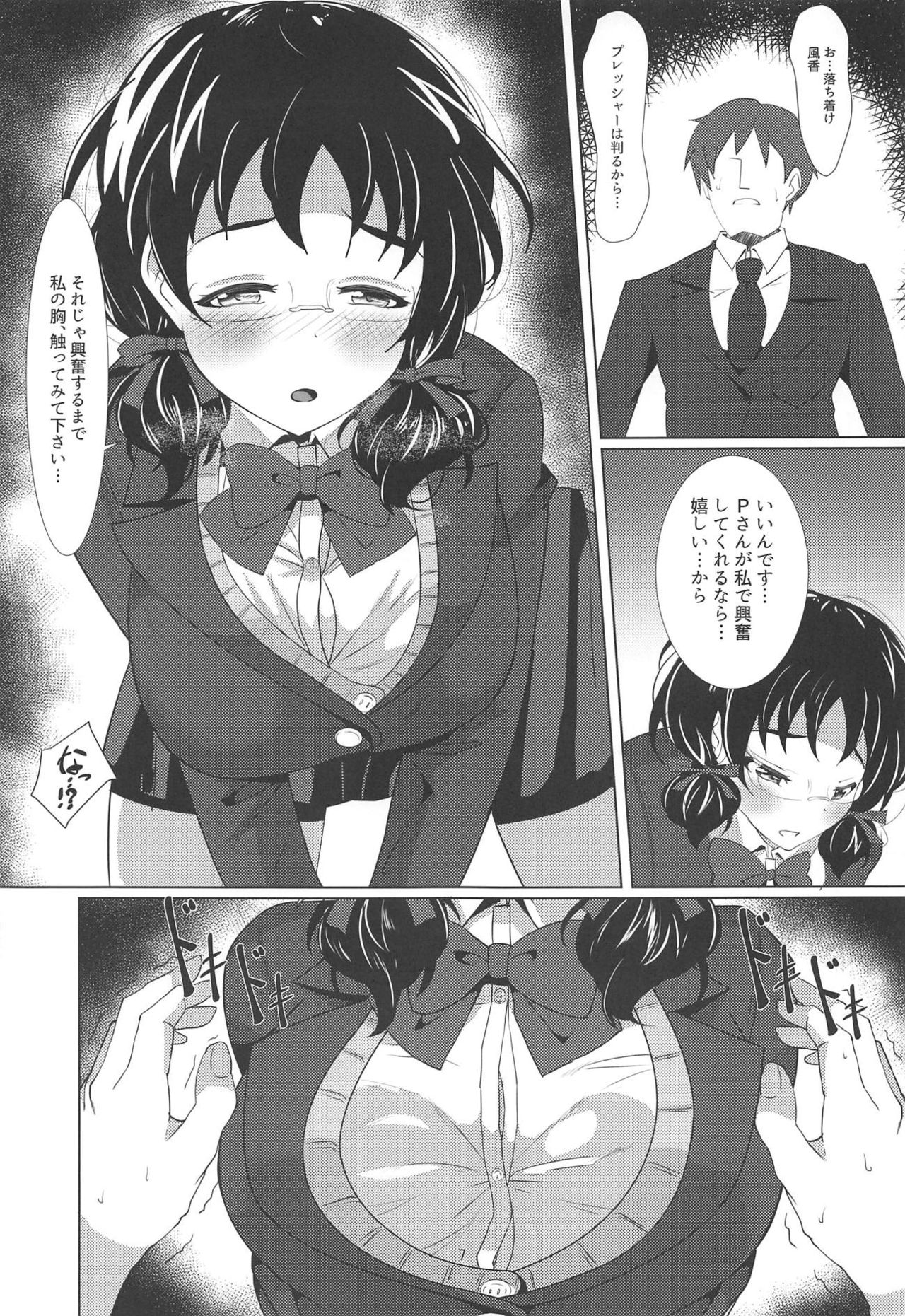 (C95) [Gorotaishi (Gorohati)] Watashi de Nuichaimasu? (THE IDOLM@STER CINDERELLA GIRLS) page 6 full